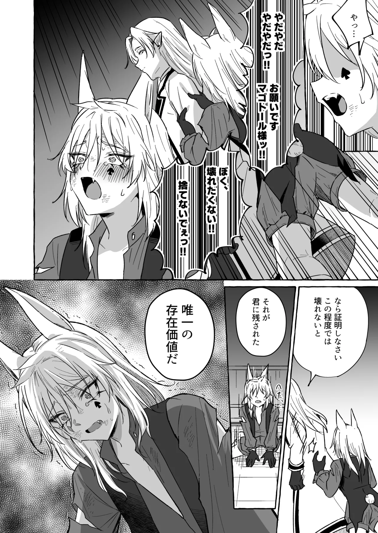 ホープ戦士は負けない2 Page.89