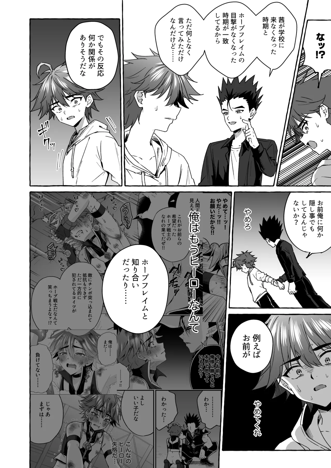 ホープ戦士は負けない2 Page.9