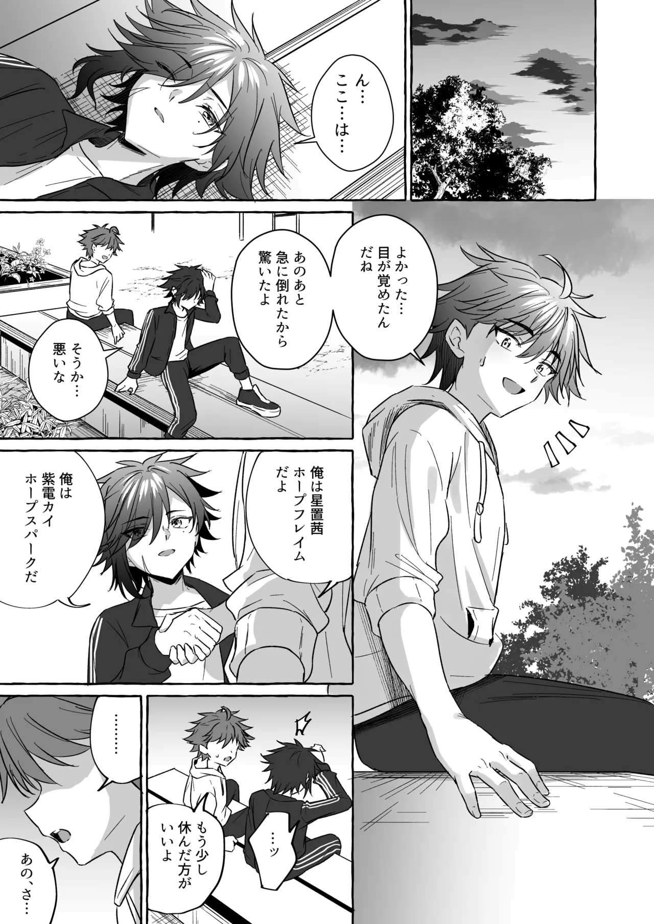ホープ戦士は負けない2 Page.90