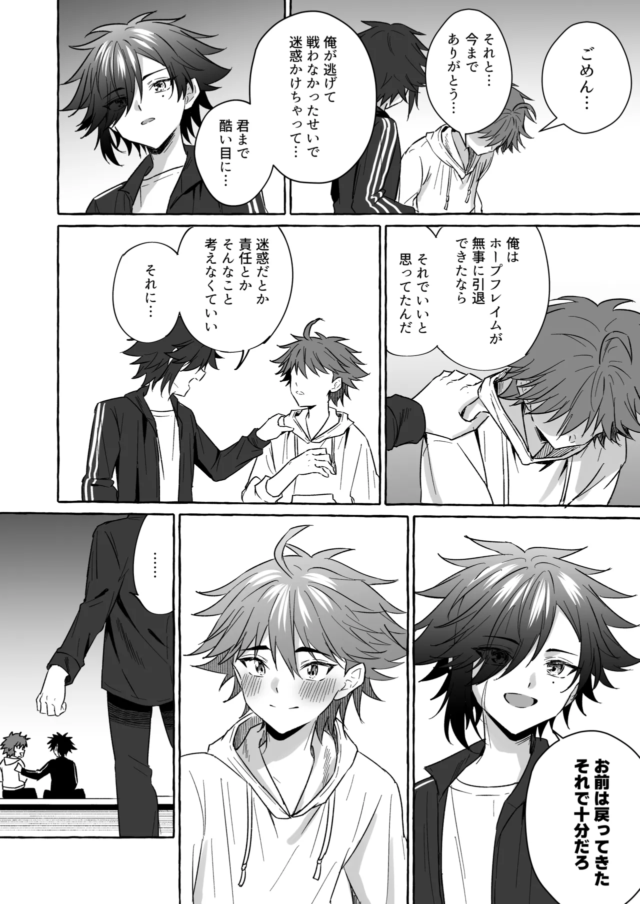 ホープ戦士は負けない2 Page.91