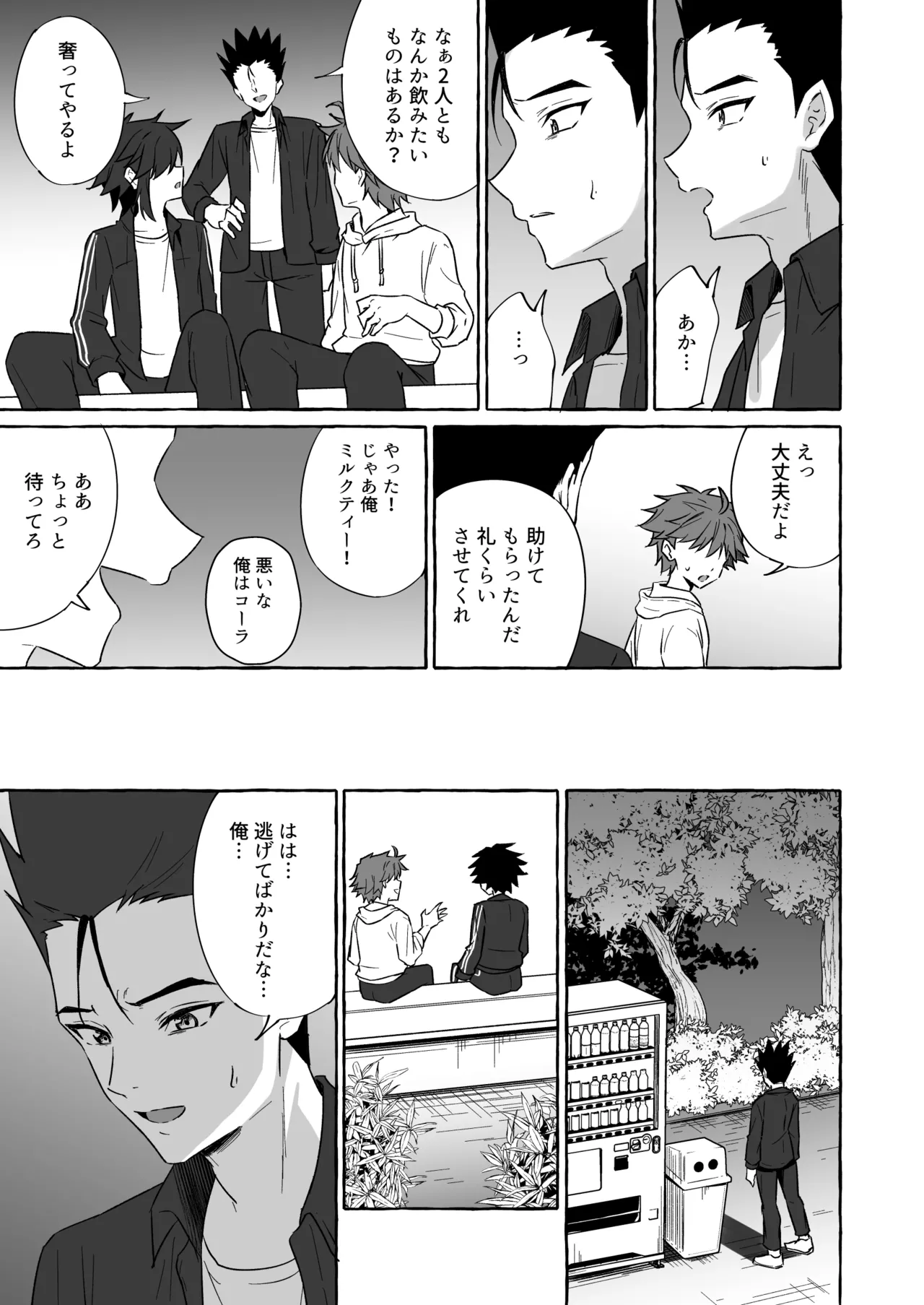 ホープ戦士は負けない2 Page.92