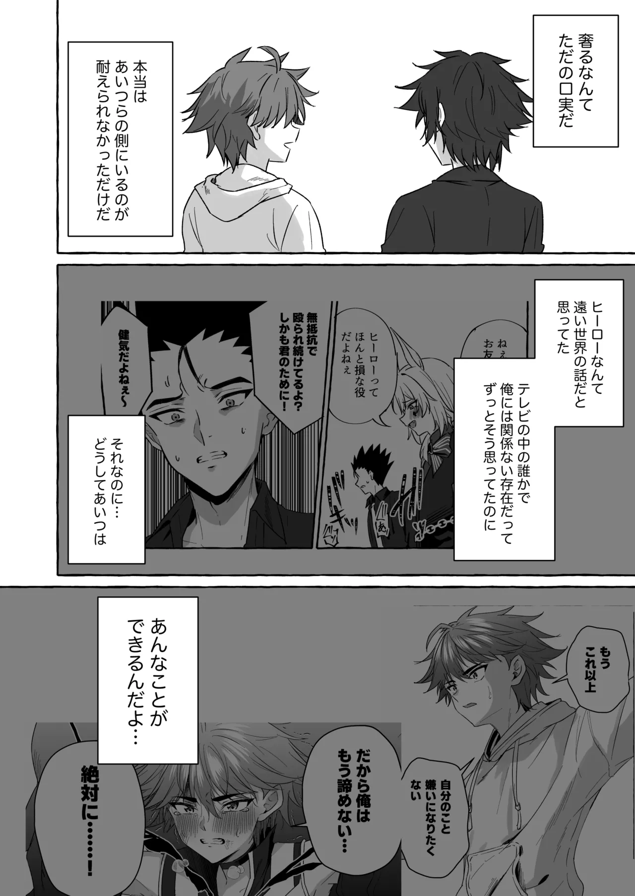 ホープ戦士は負けない2 Page.93