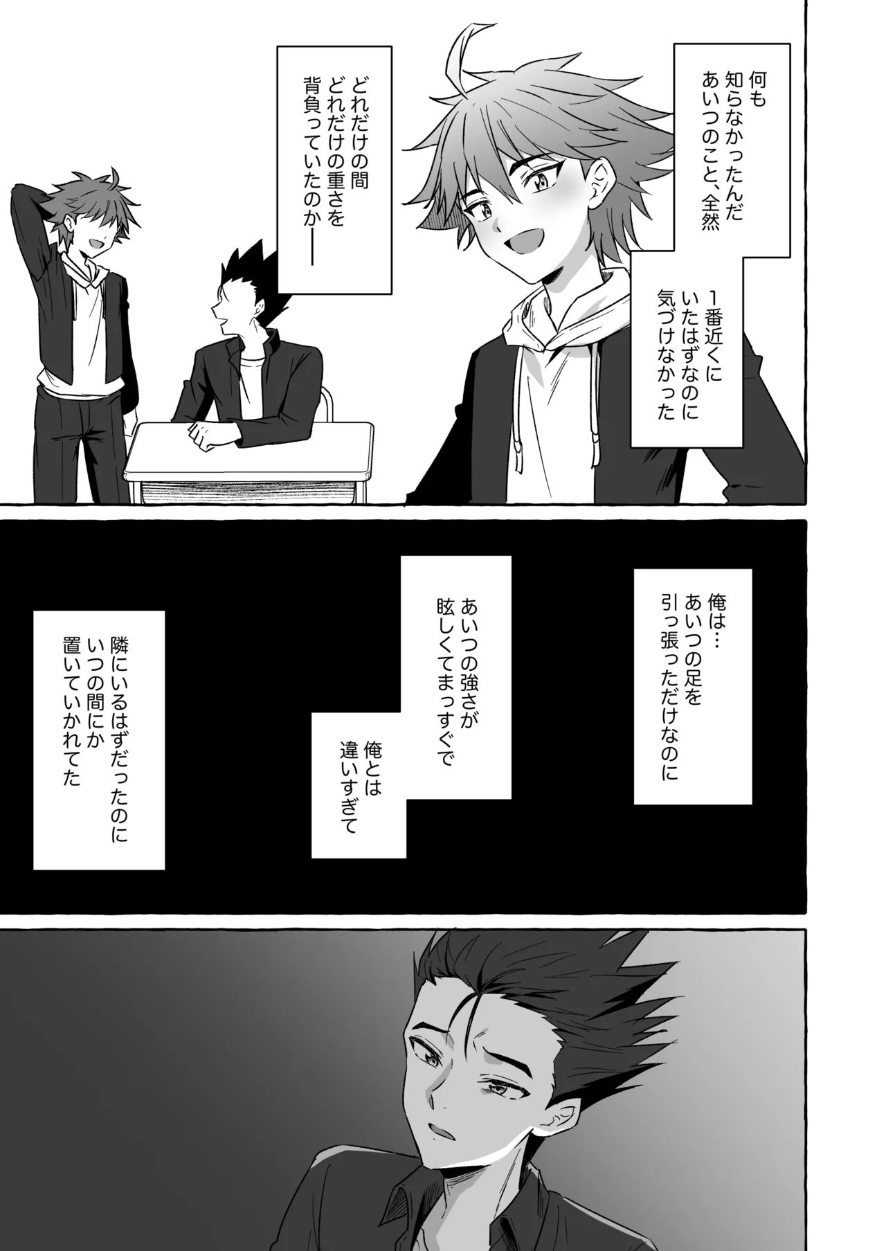 ホープ戦士は負けない2 Page.94