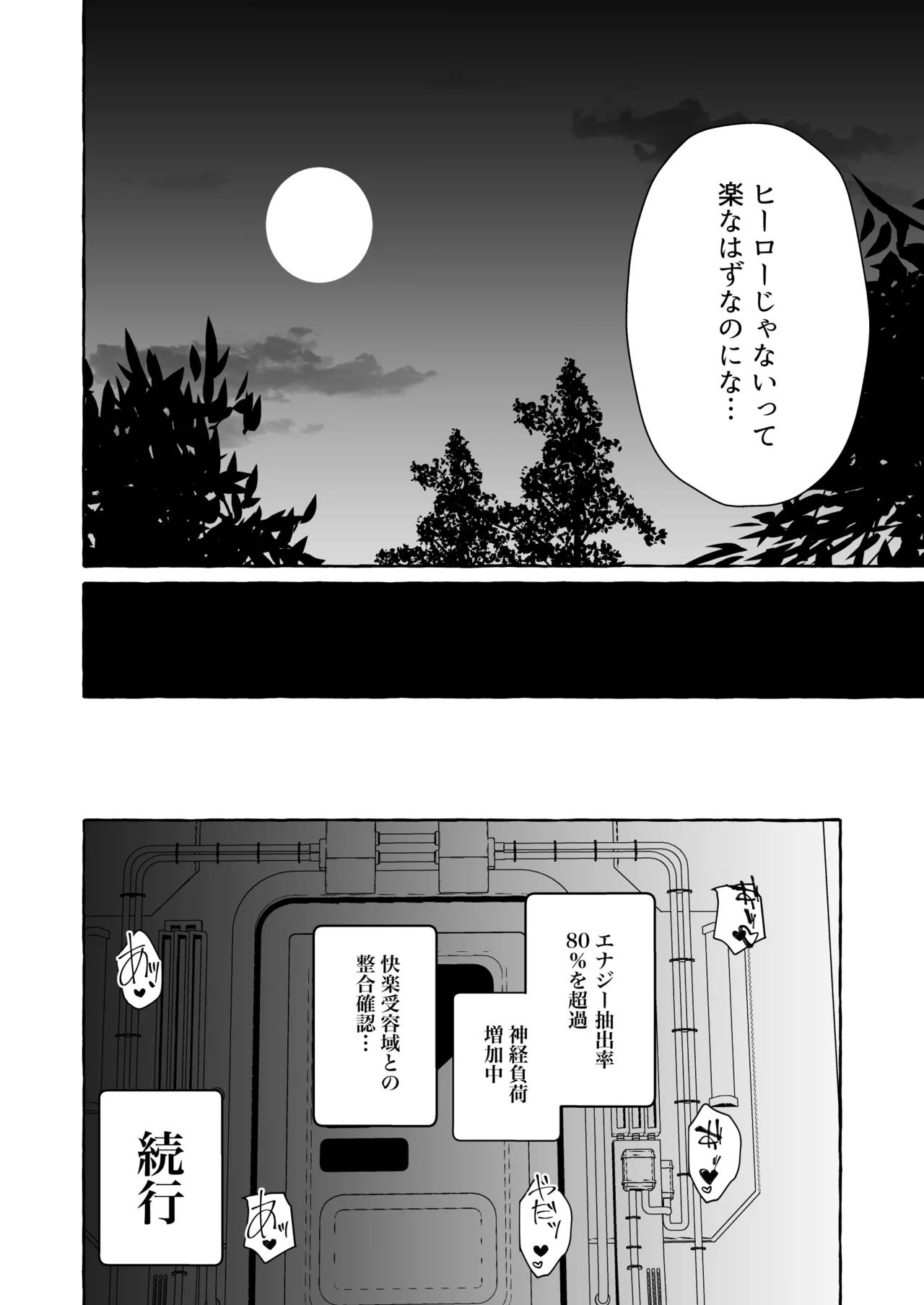 ホープ戦士は負けない2 Page.95