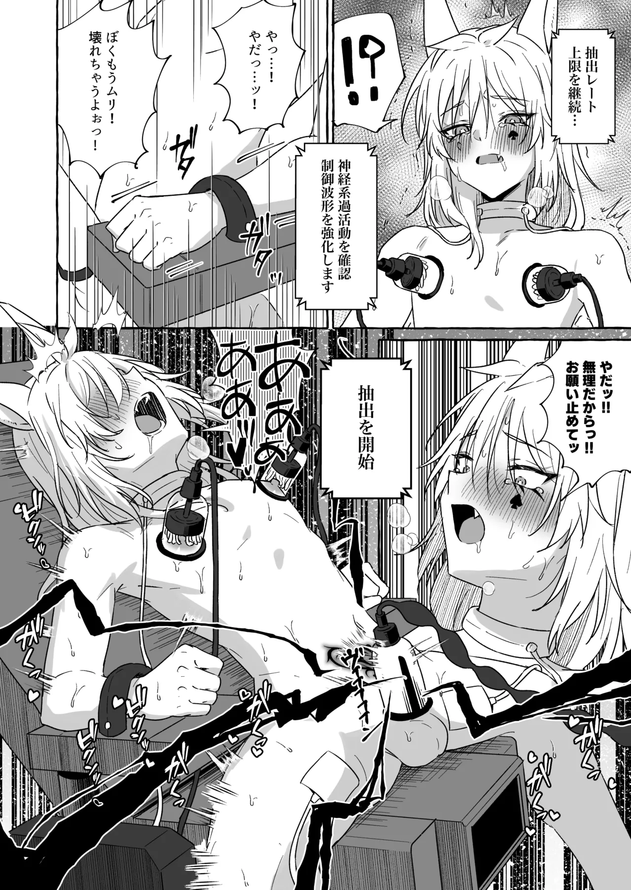 ホープ戦士は負けない2 Page.97