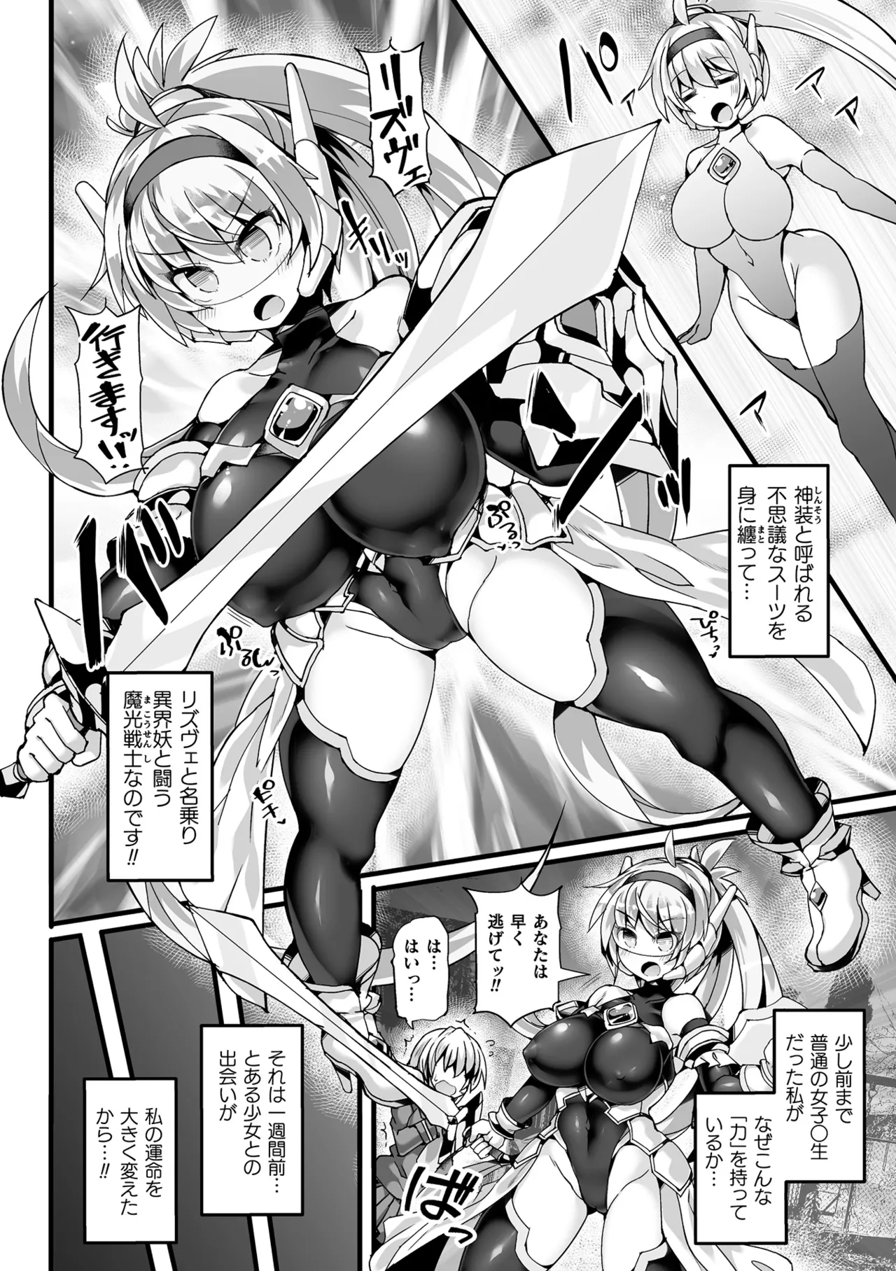 神装魔光少女 THE COMIC Page.10