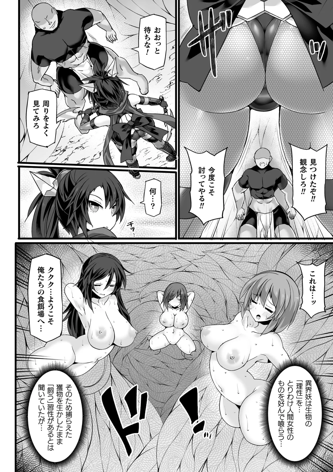 神装魔光少女 THE COMIC Page.116