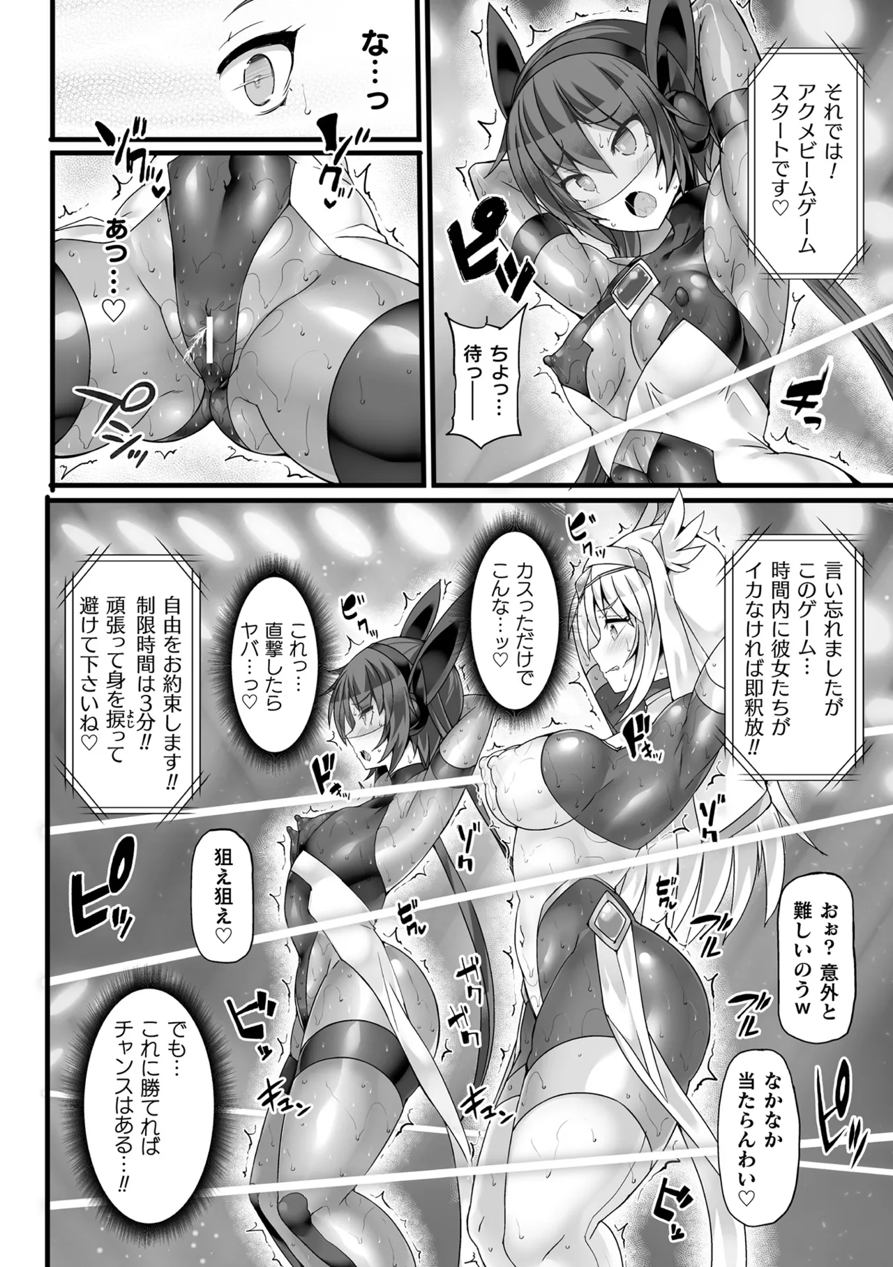 神装魔光少女 THE COMIC Page.170