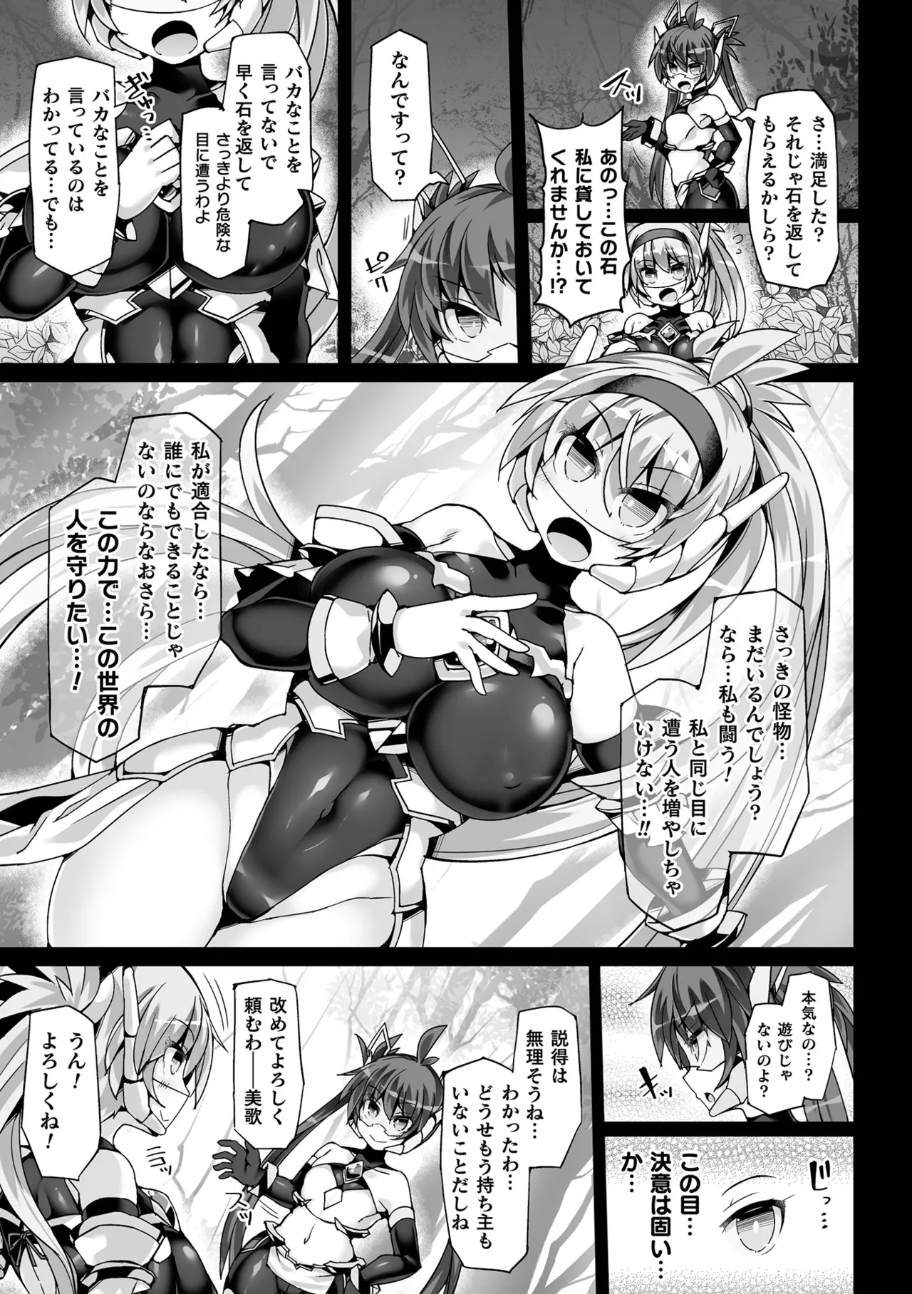 神装魔光少女 THE COMIC Page.19