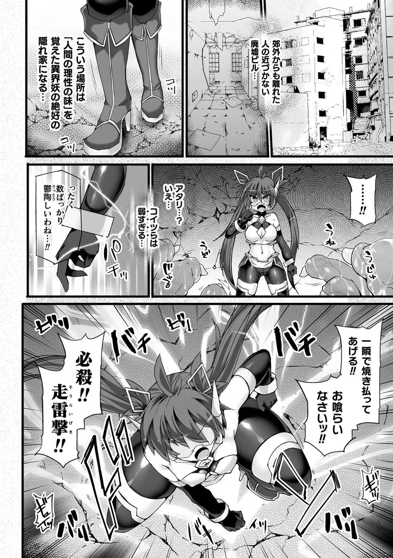 神装魔光少女 THE COMIC Page.46