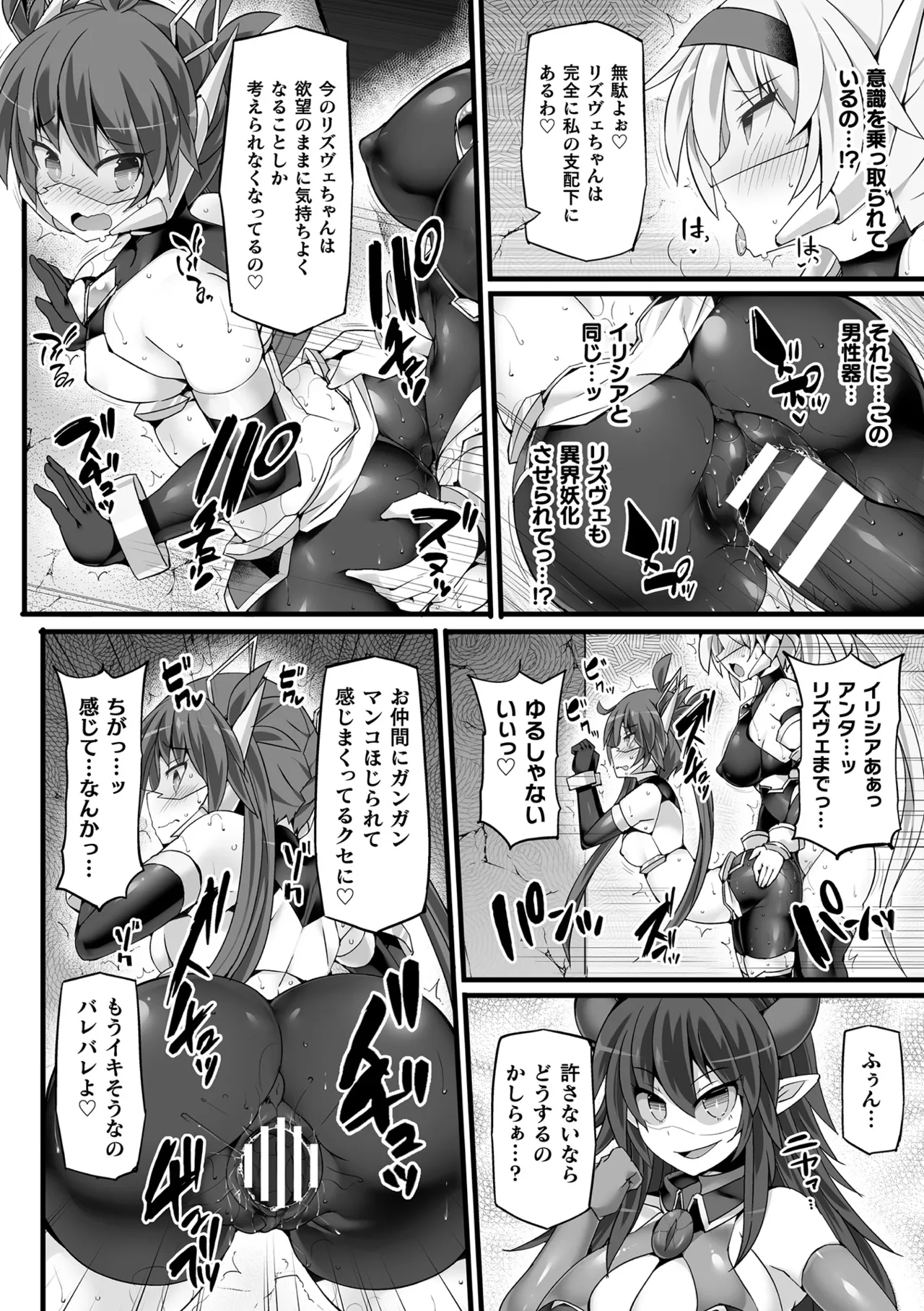 神装魔光少女 THE COMIC Page.74