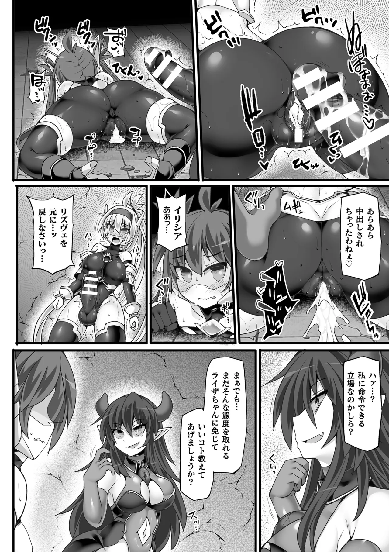 神装魔光少女 THE COMIC Page.76