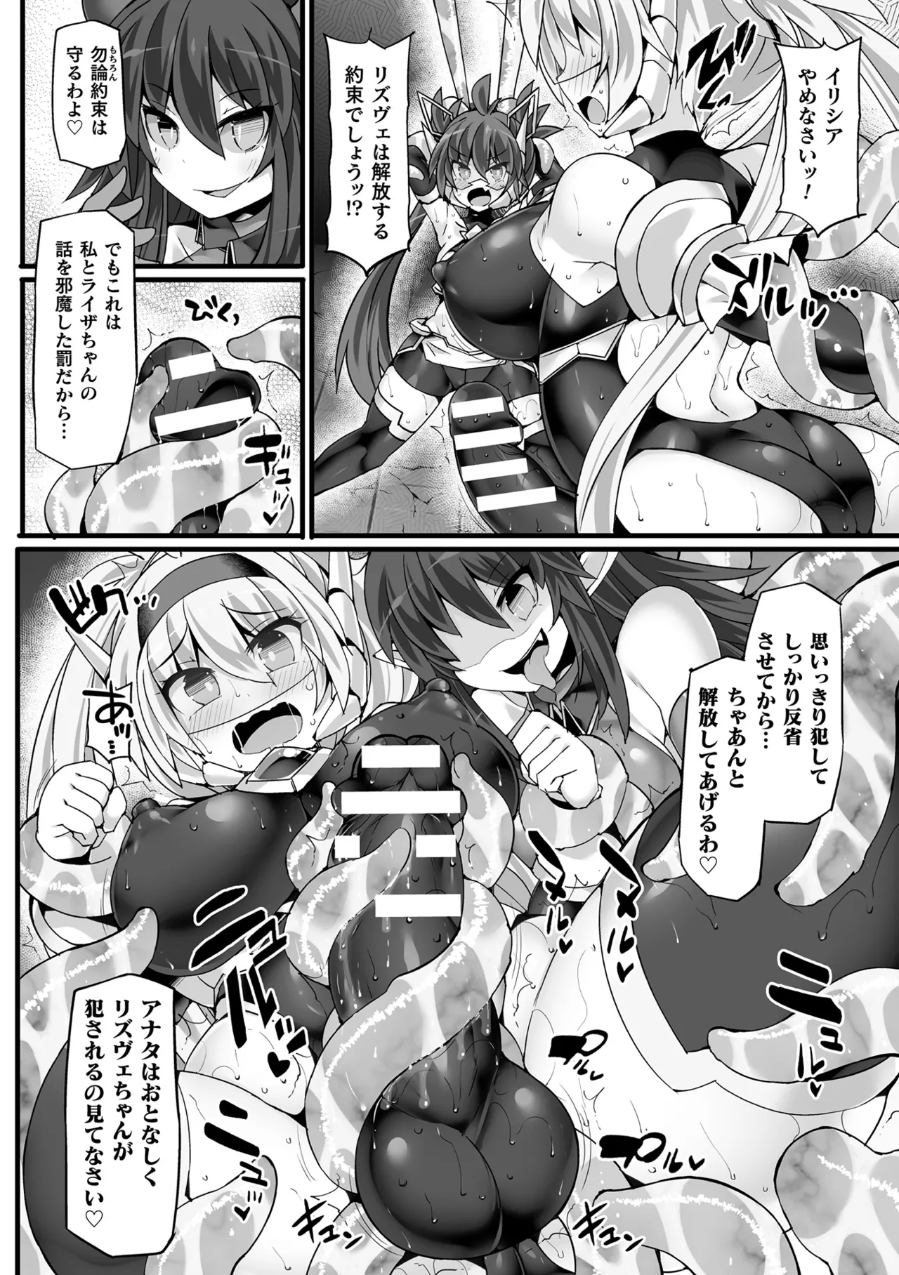 神装魔光少女 THE COMIC Page.82