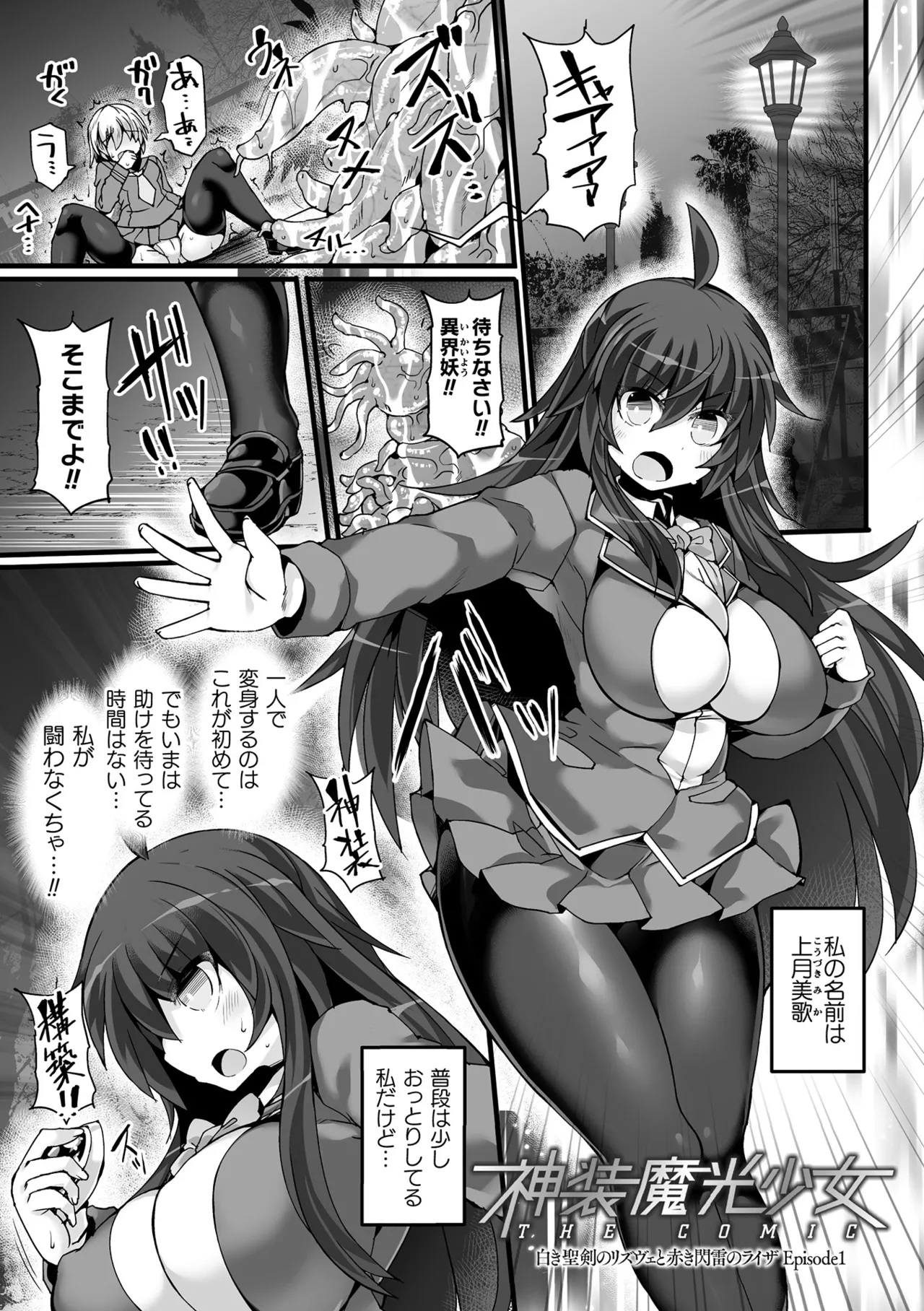 神装魔光少女 THE COMIC Page.9