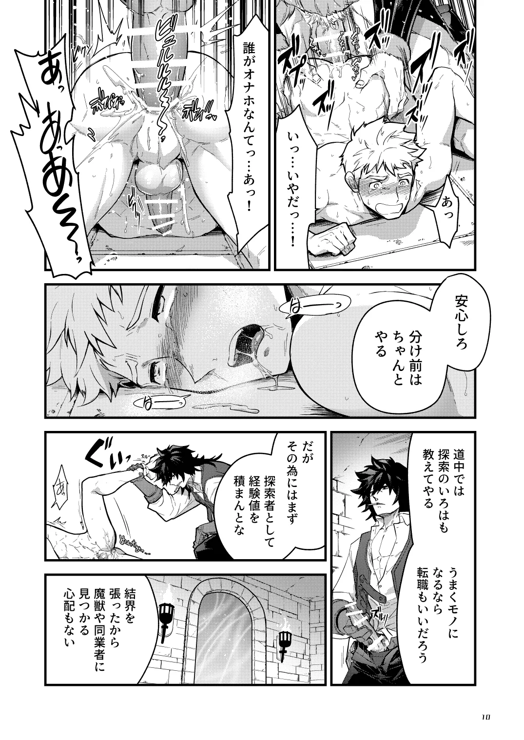 淫獄の迷宮 Page.10