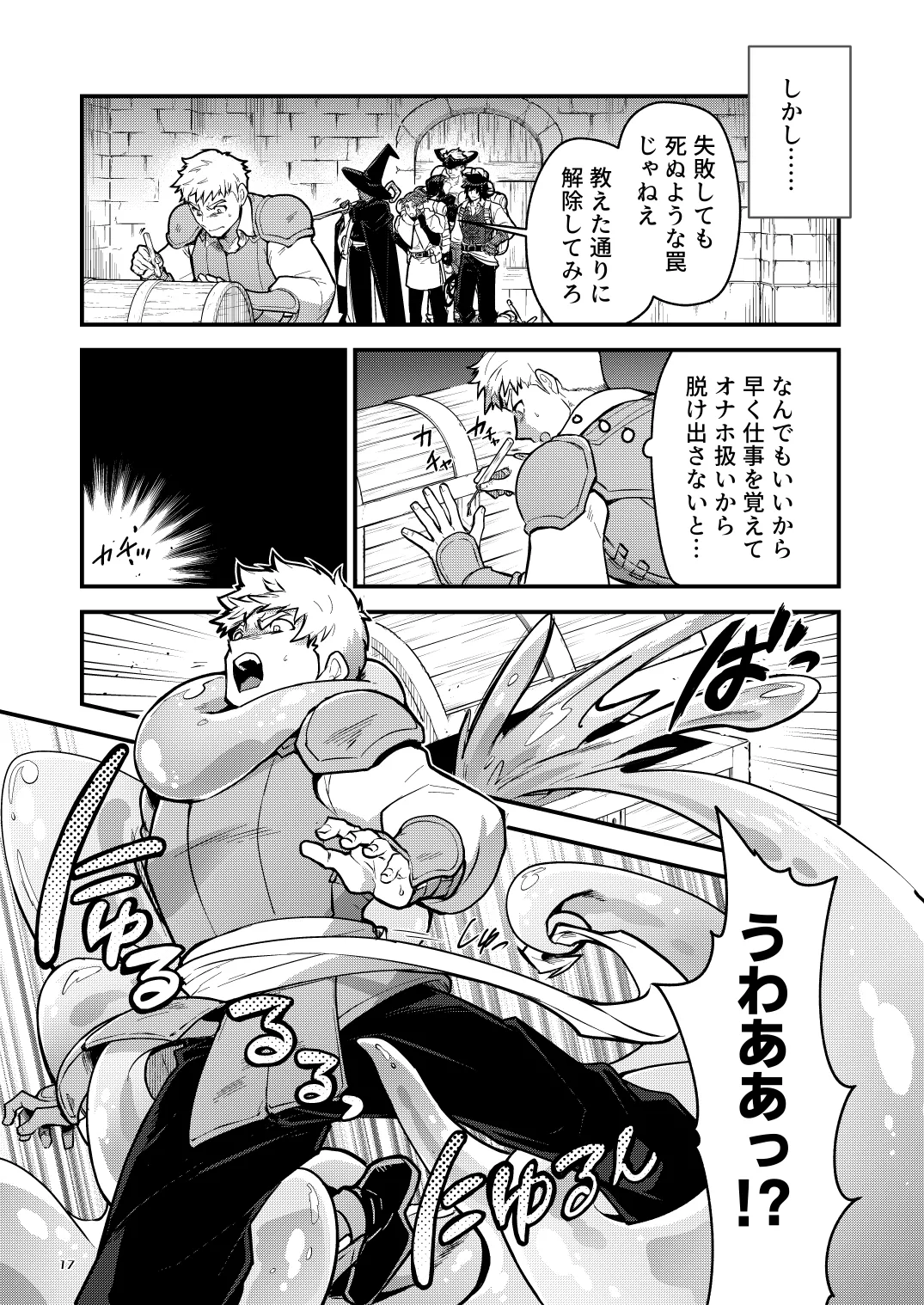 淫獄の迷宮 Page.17
