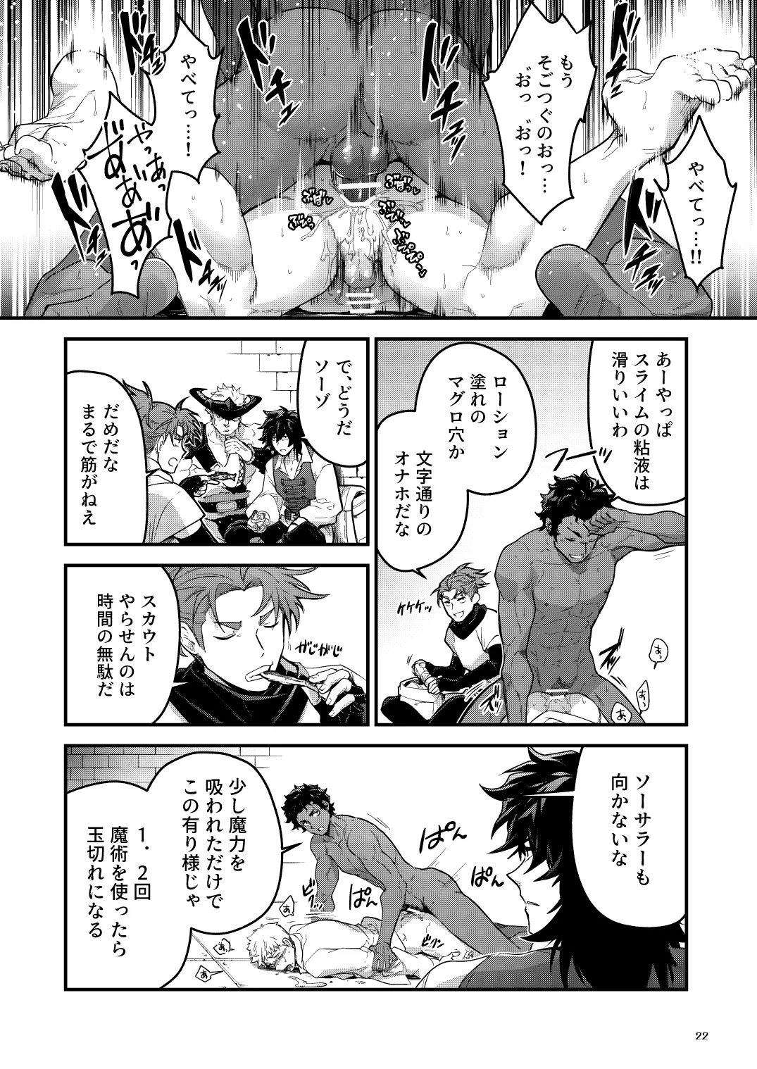 淫獄の迷宮 Page.22