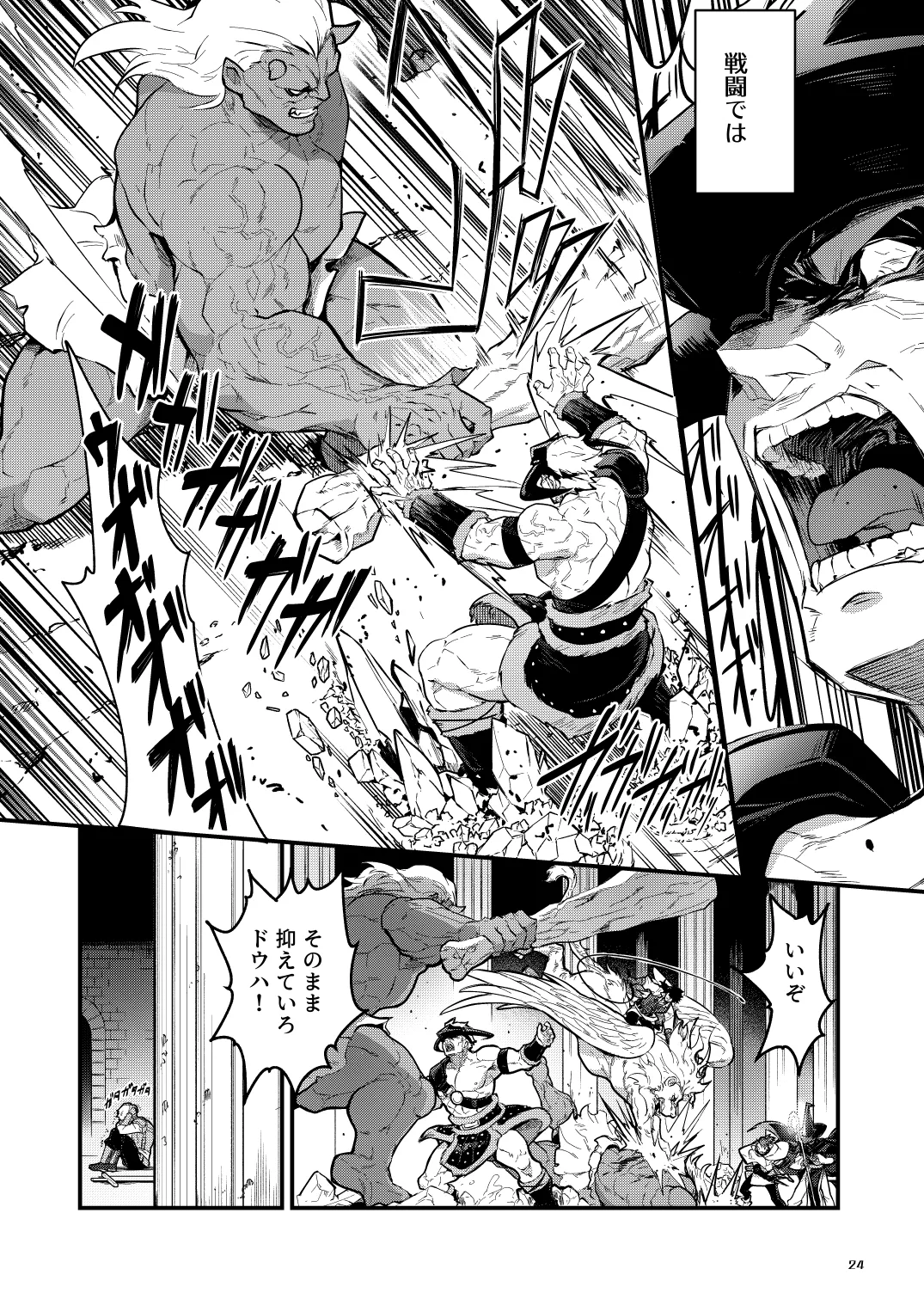 淫獄の迷宮 Page.24