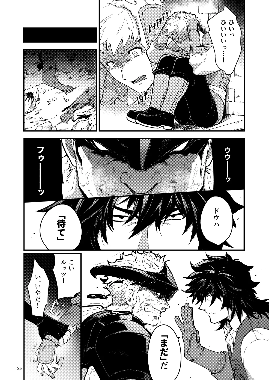 淫獄の迷宮 Page.25