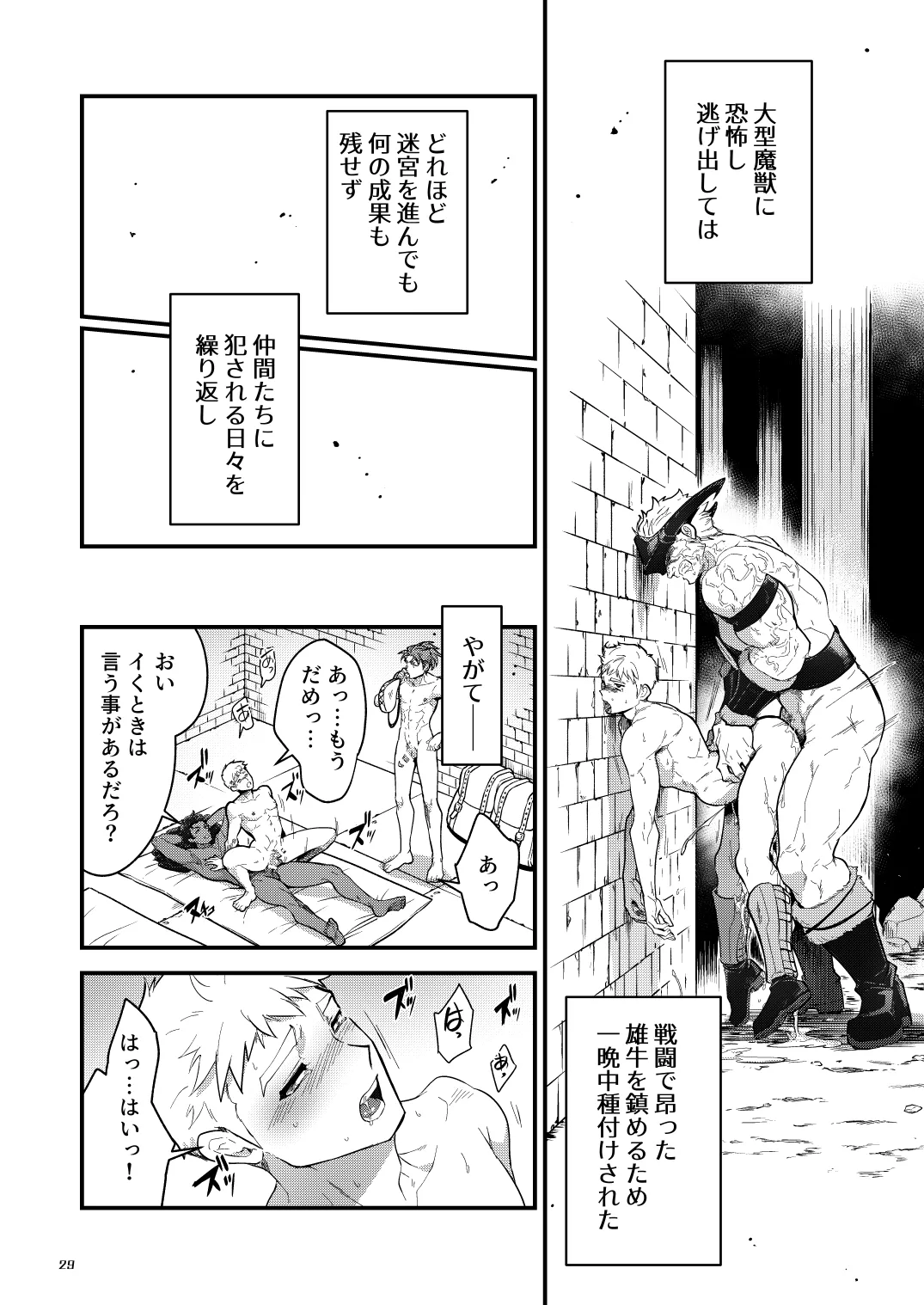淫獄の迷宮 Page.29