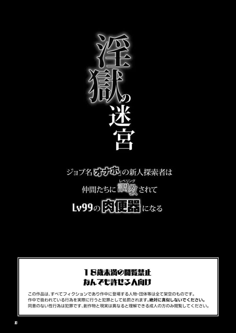 淫獄の迷宮 Page.3