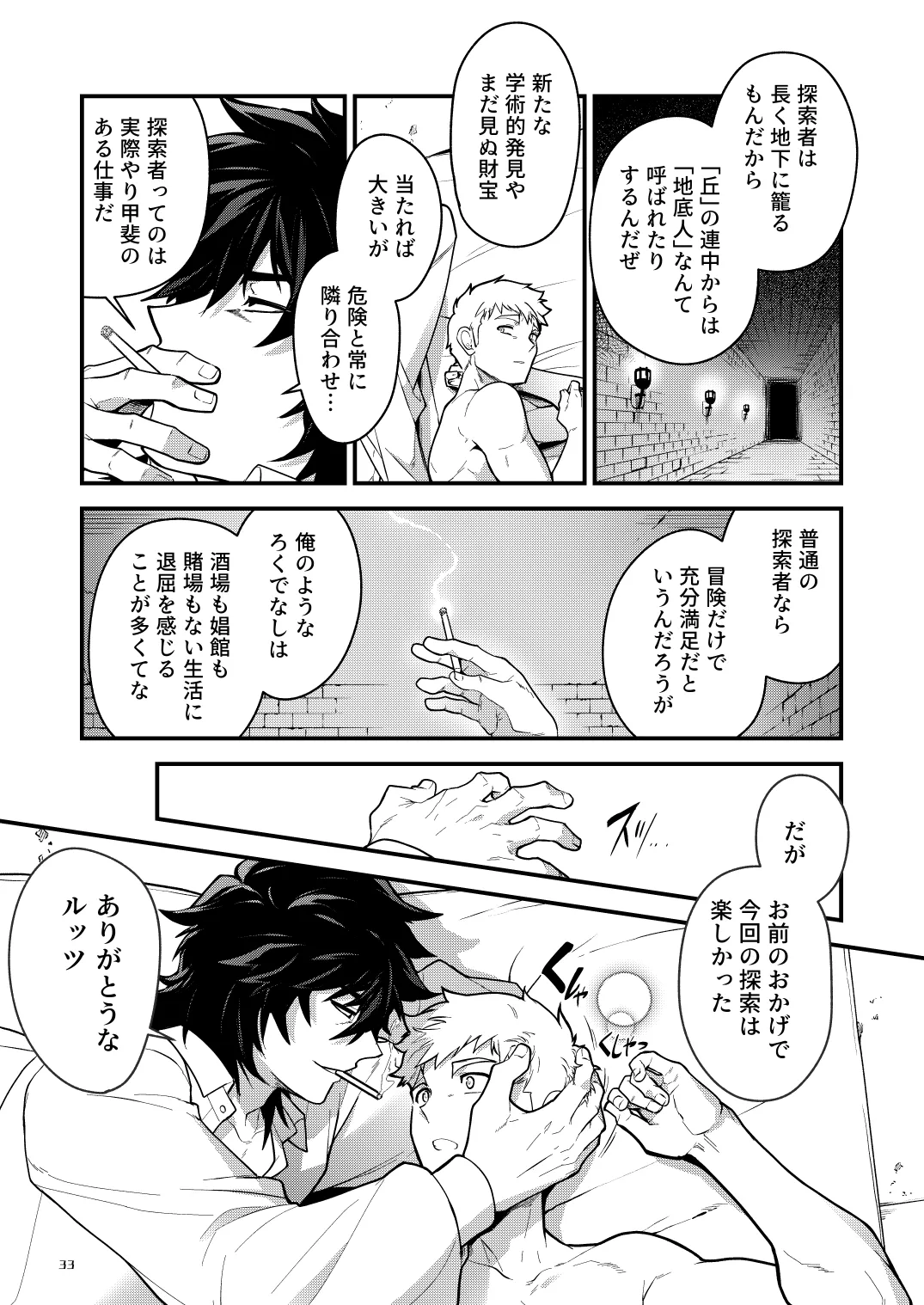 淫獄の迷宮 Page.33