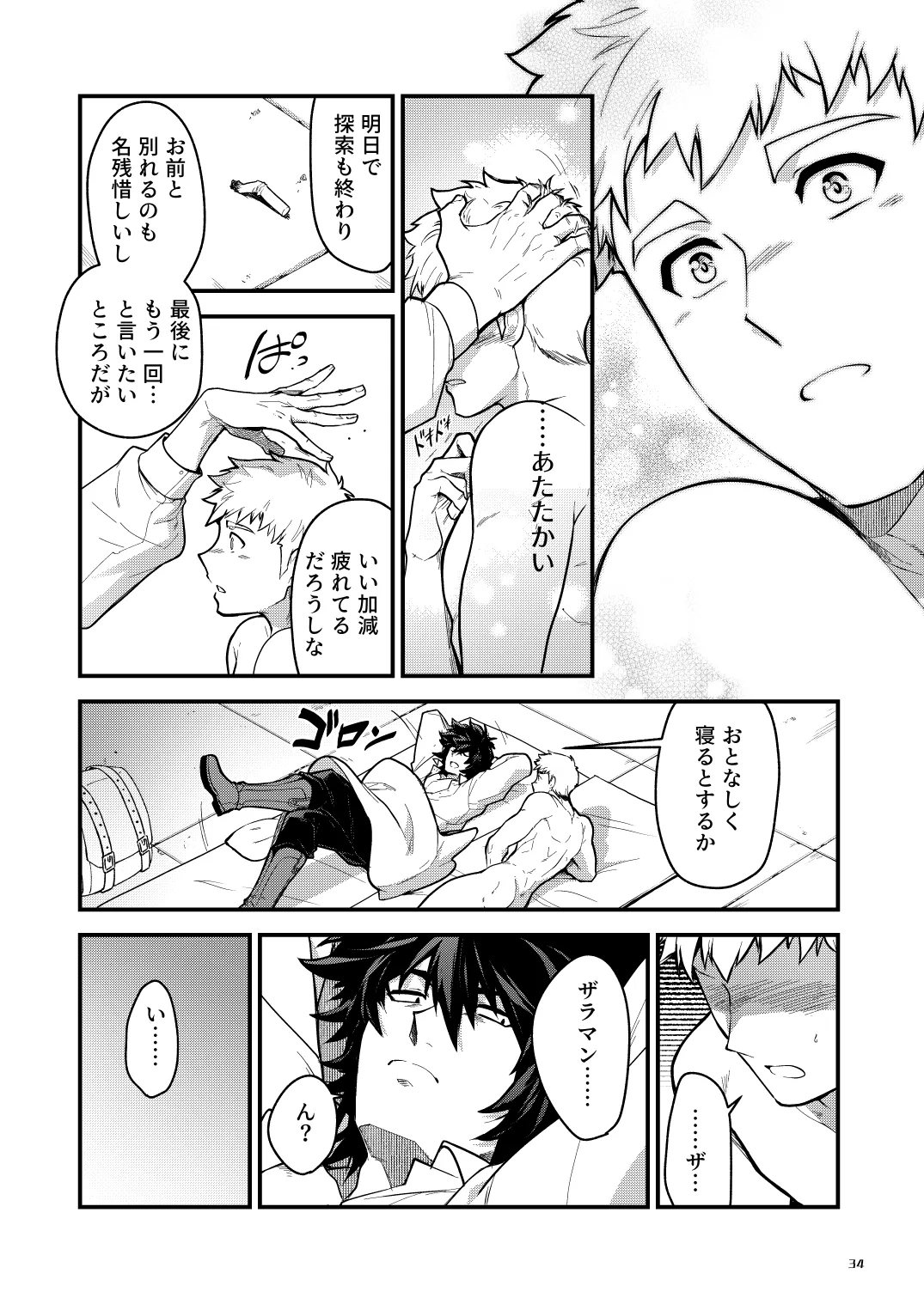 淫獄の迷宮 Page.34