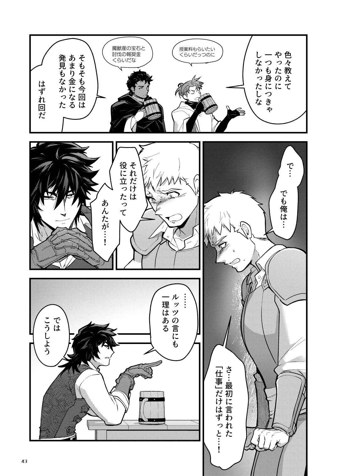 淫獄の迷宮 Page.43