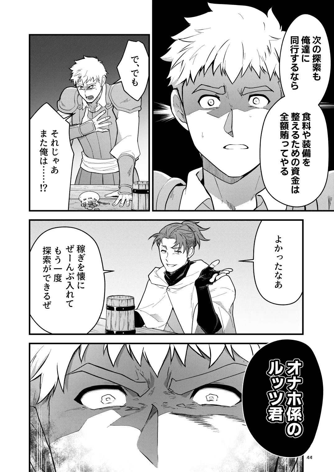 淫獄の迷宮 Page.44