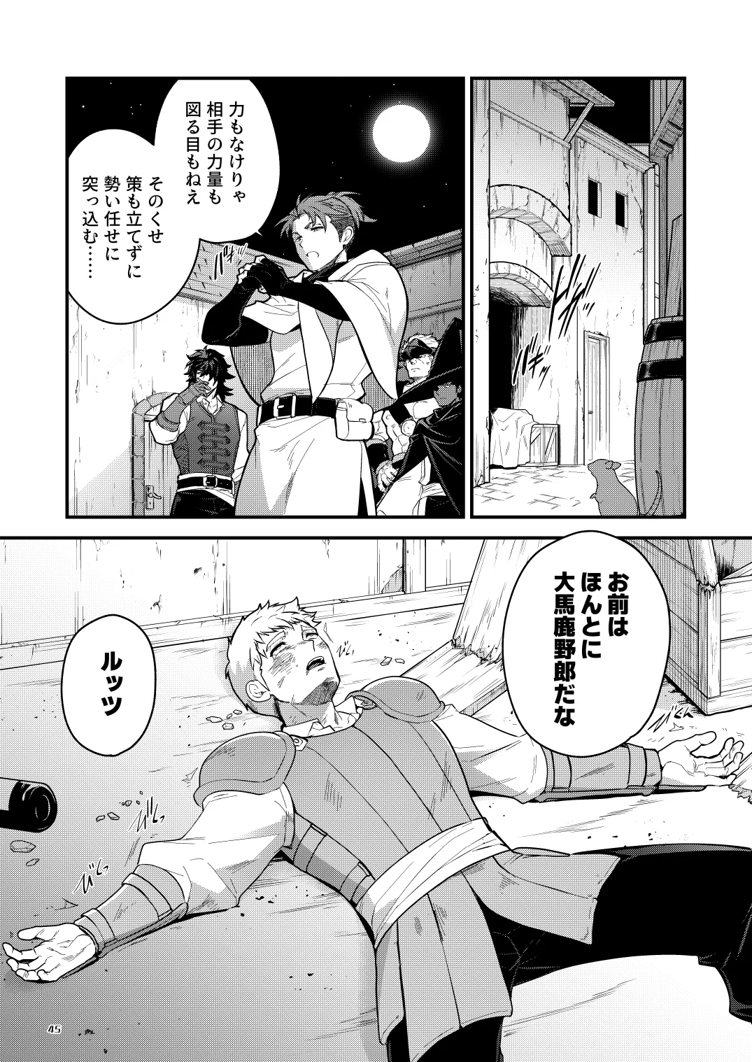 淫獄の迷宮 Page.45