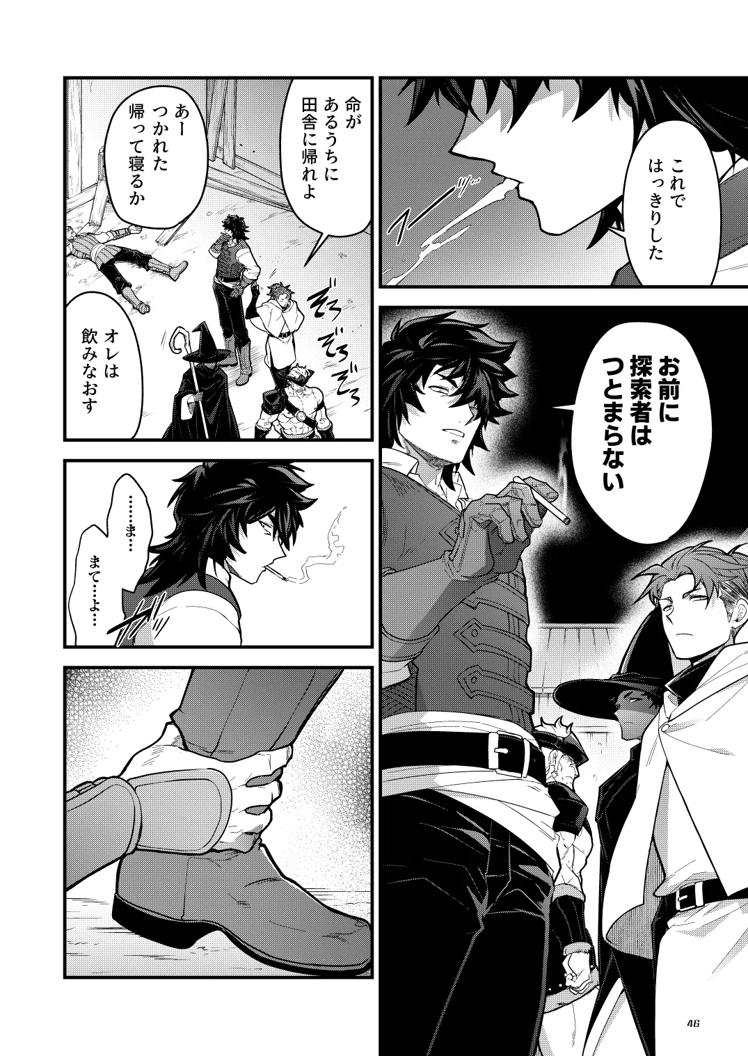 淫獄の迷宮 Page.46