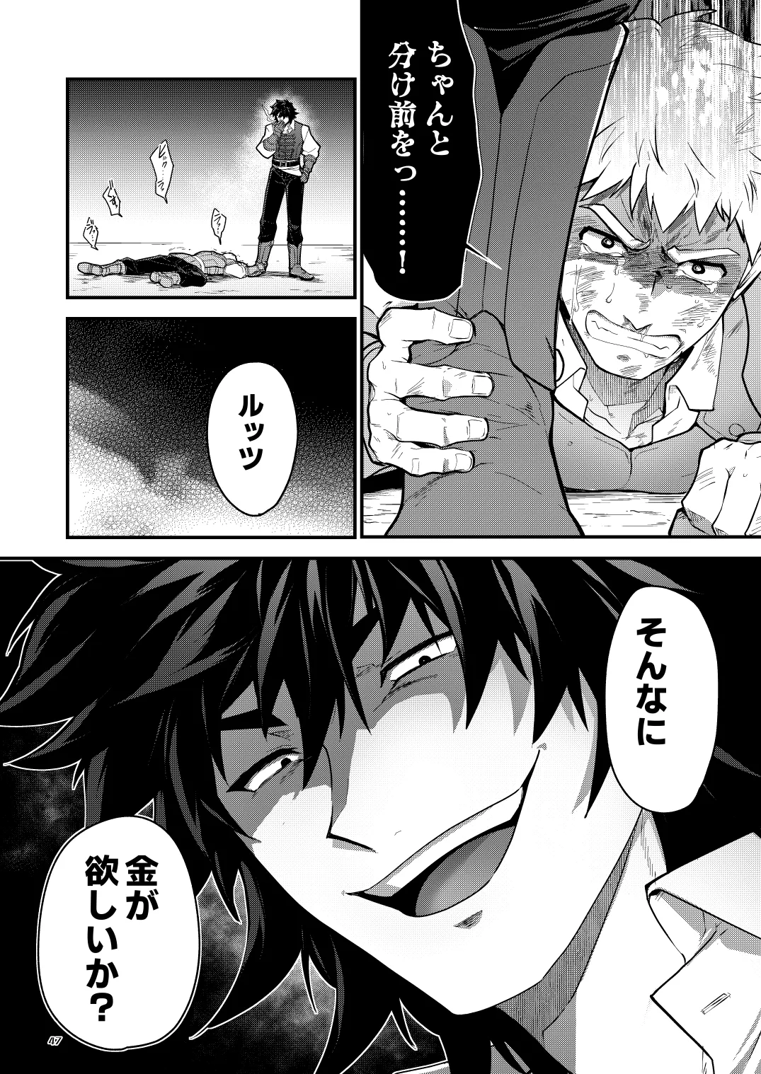淫獄の迷宮 Page.47