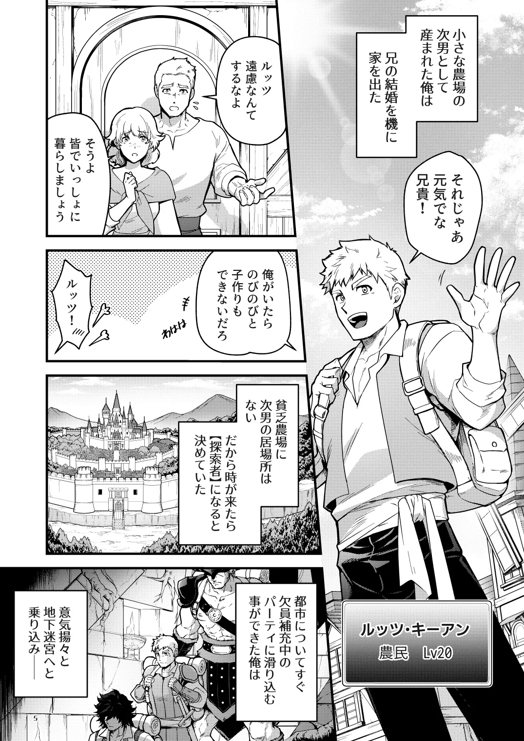 淫獄の迷宮 Page.5