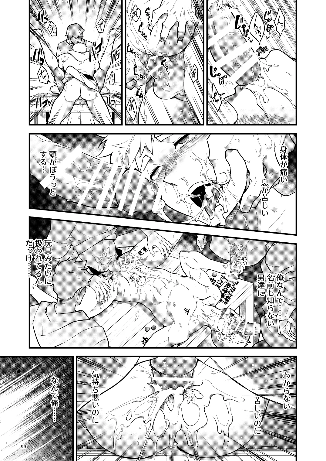 淫獄の迷宮 Page.53
