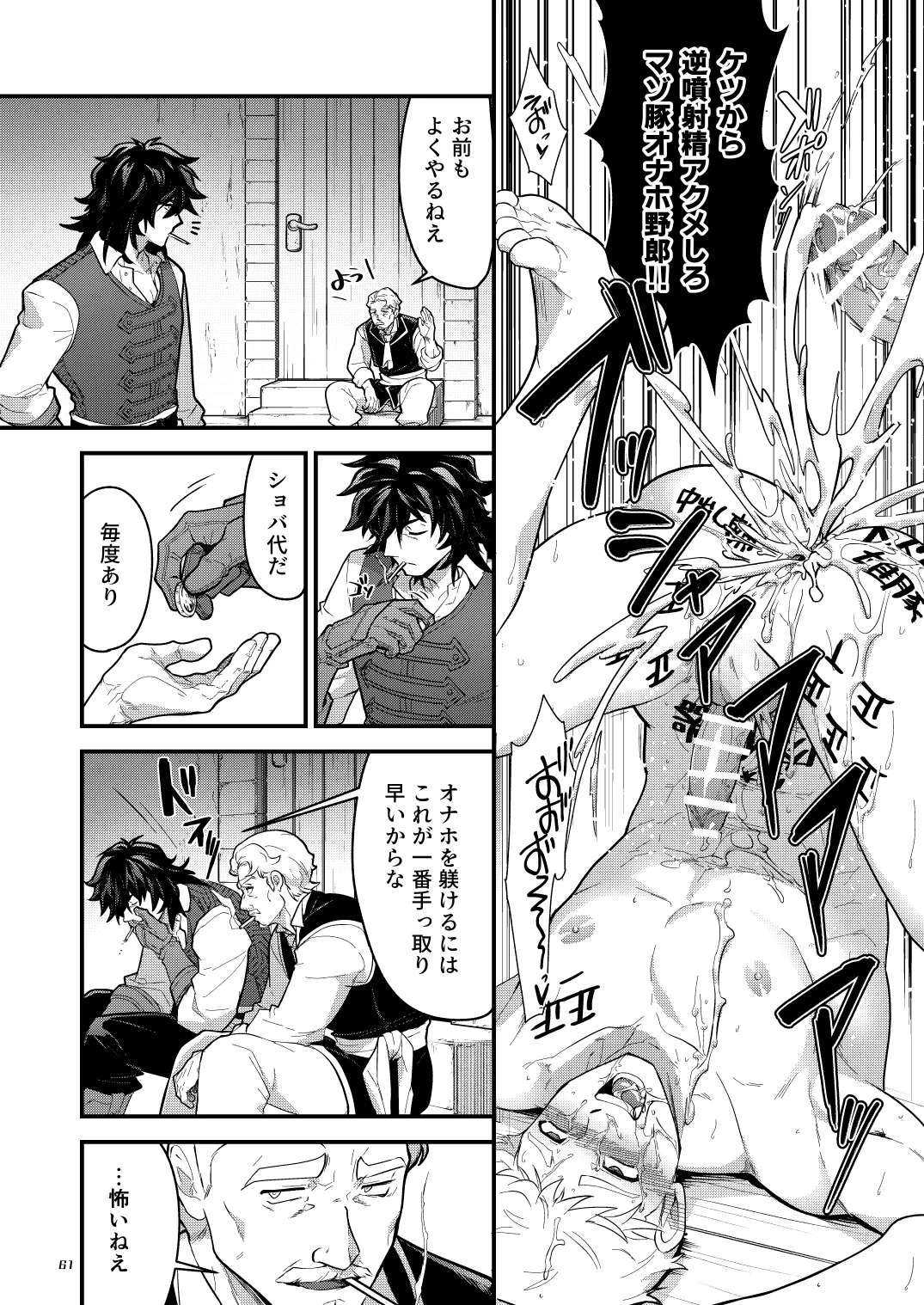淫獄の迷宮 Page.61