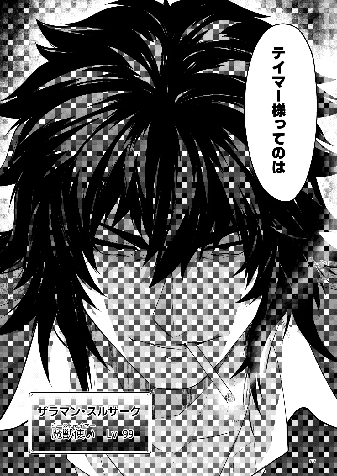 淫獄の迷宮 Page.62