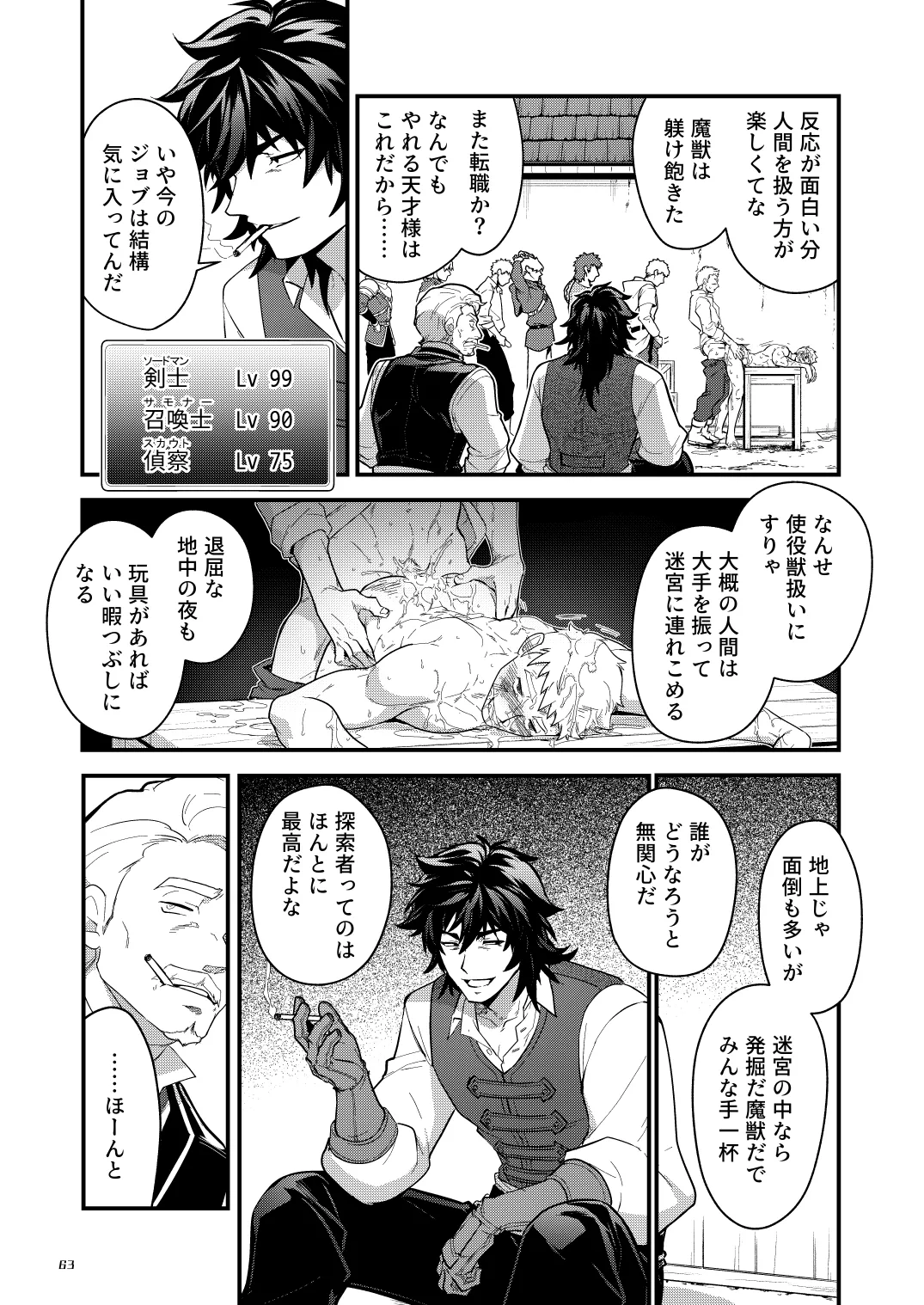 淫獄の迷宮 Page.63