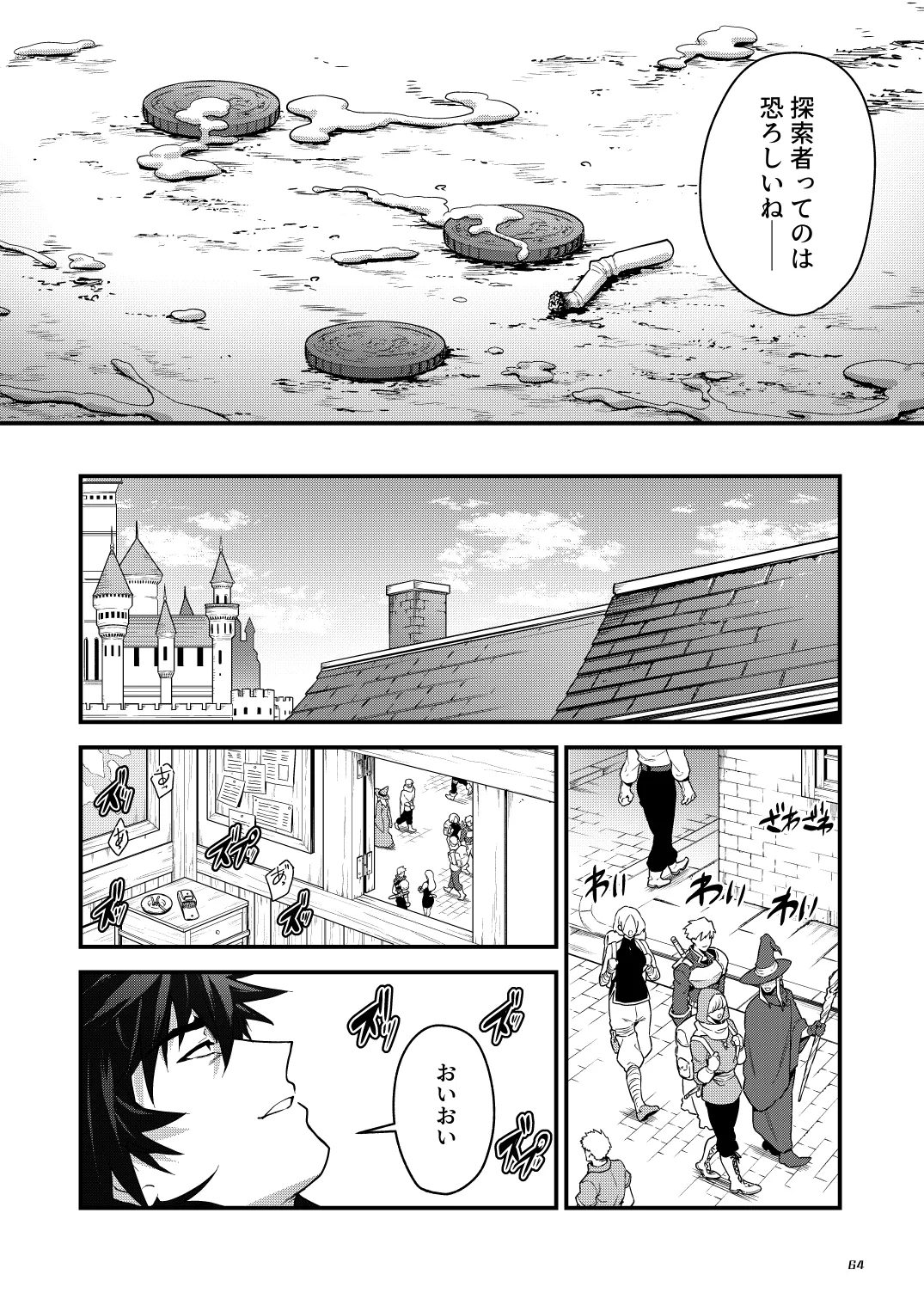 淫獄の迷宮 Page.64