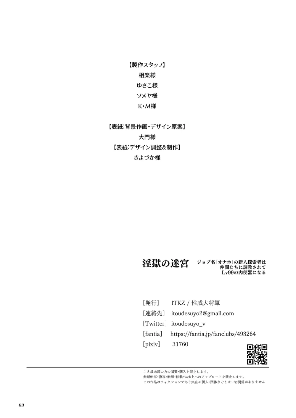 淫獄の迷宮 Page.69