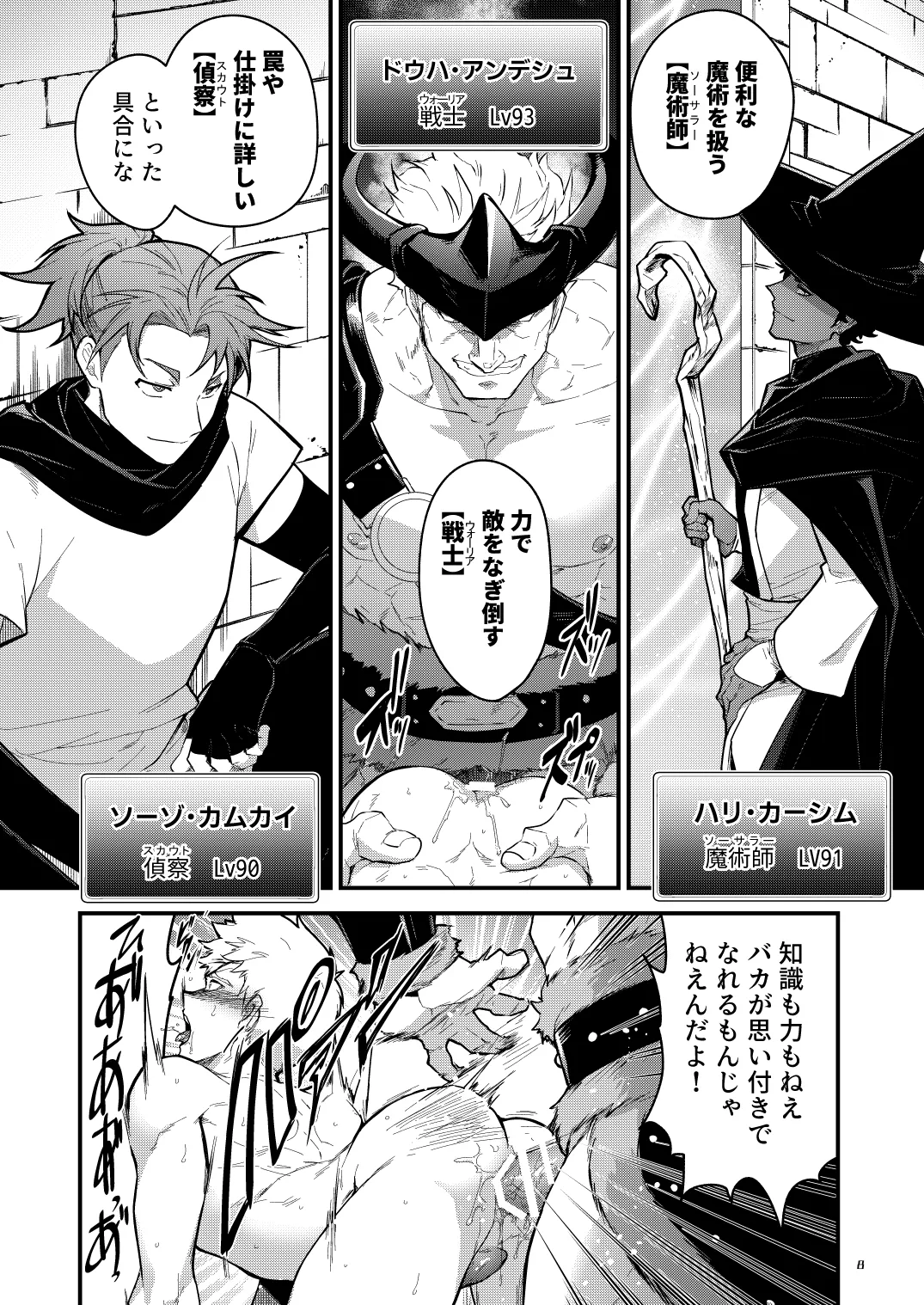 淫獄の迷宮 Page.8