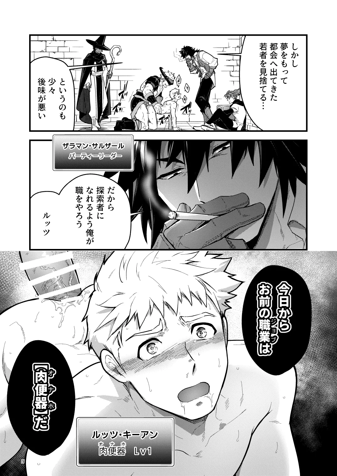 淫獄の迷宮 Page.9