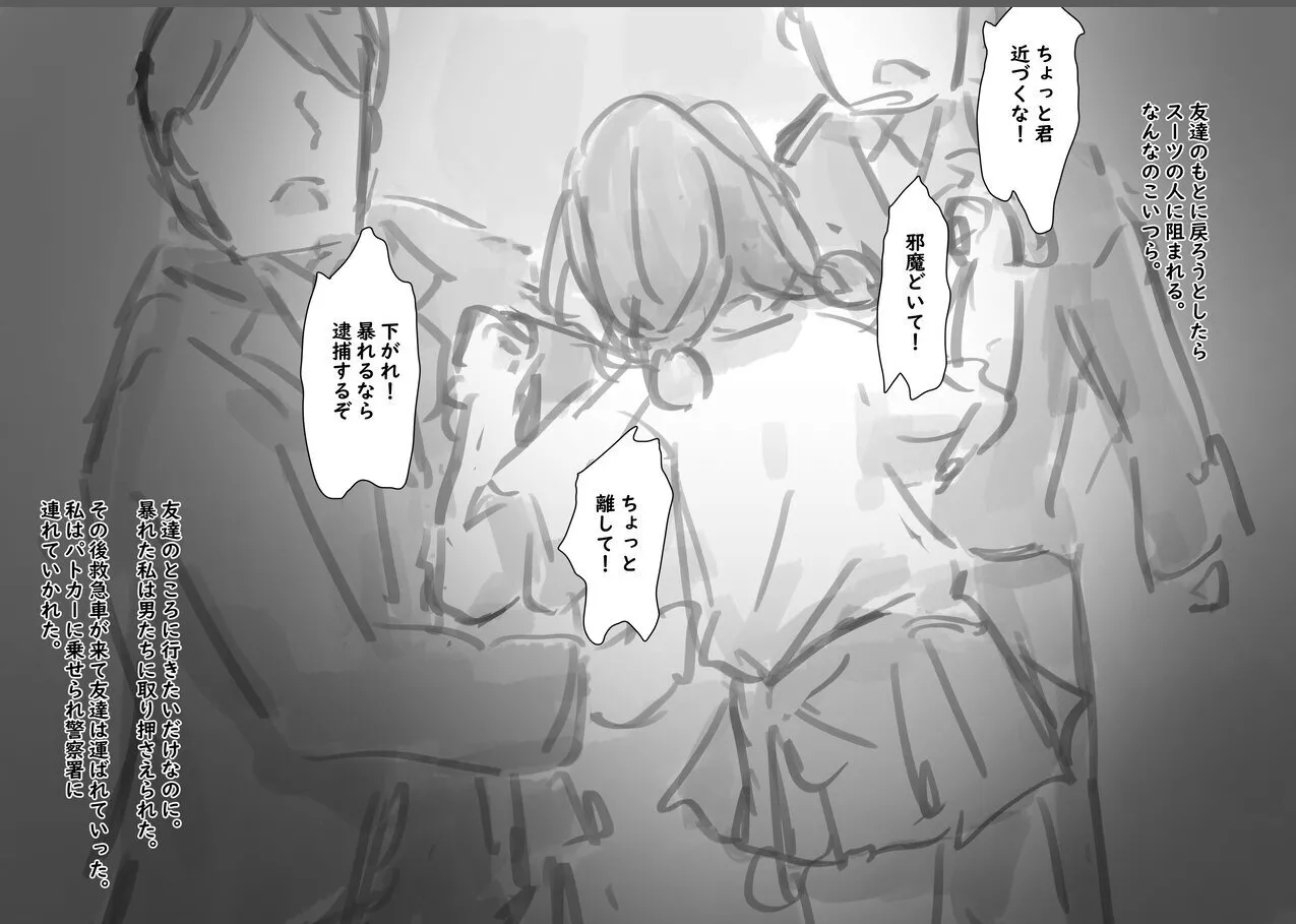 公有物少女3.5〜国から人権を剥奪され物として扱われる女の子の話〜特別厳重懲罰番外編 Page.13