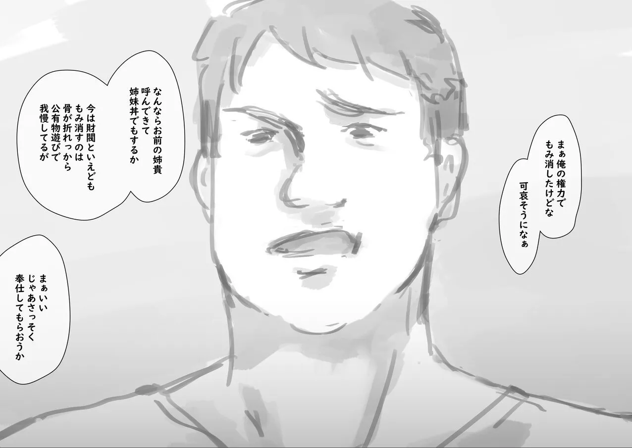 公有物少女3.5〜国から人権を剥奪され物として扱われる女の子の話〜特別厳重懲罰番外編 Page.23