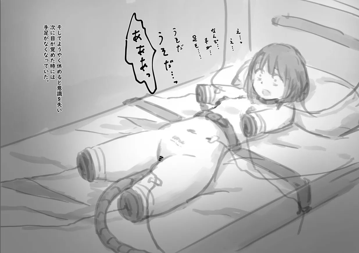 公有物少女3.5〜国から人権を剥奪され物として扱われる女の子の話〜特別厳重懲罰番外編 Page.35