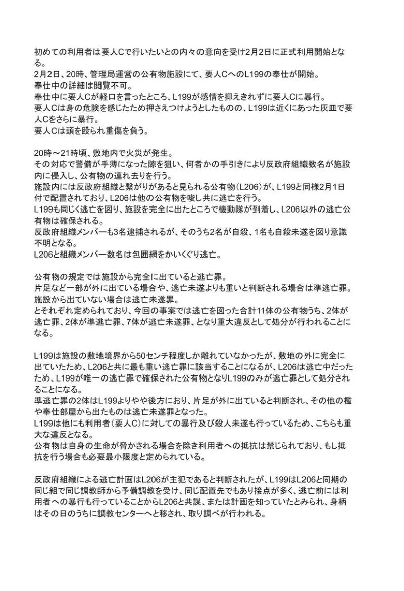 公有物少女3.5〜国から人権を剥奪され物として扱われる女の子の話〜特別厳重懲罰番外編 Page.4