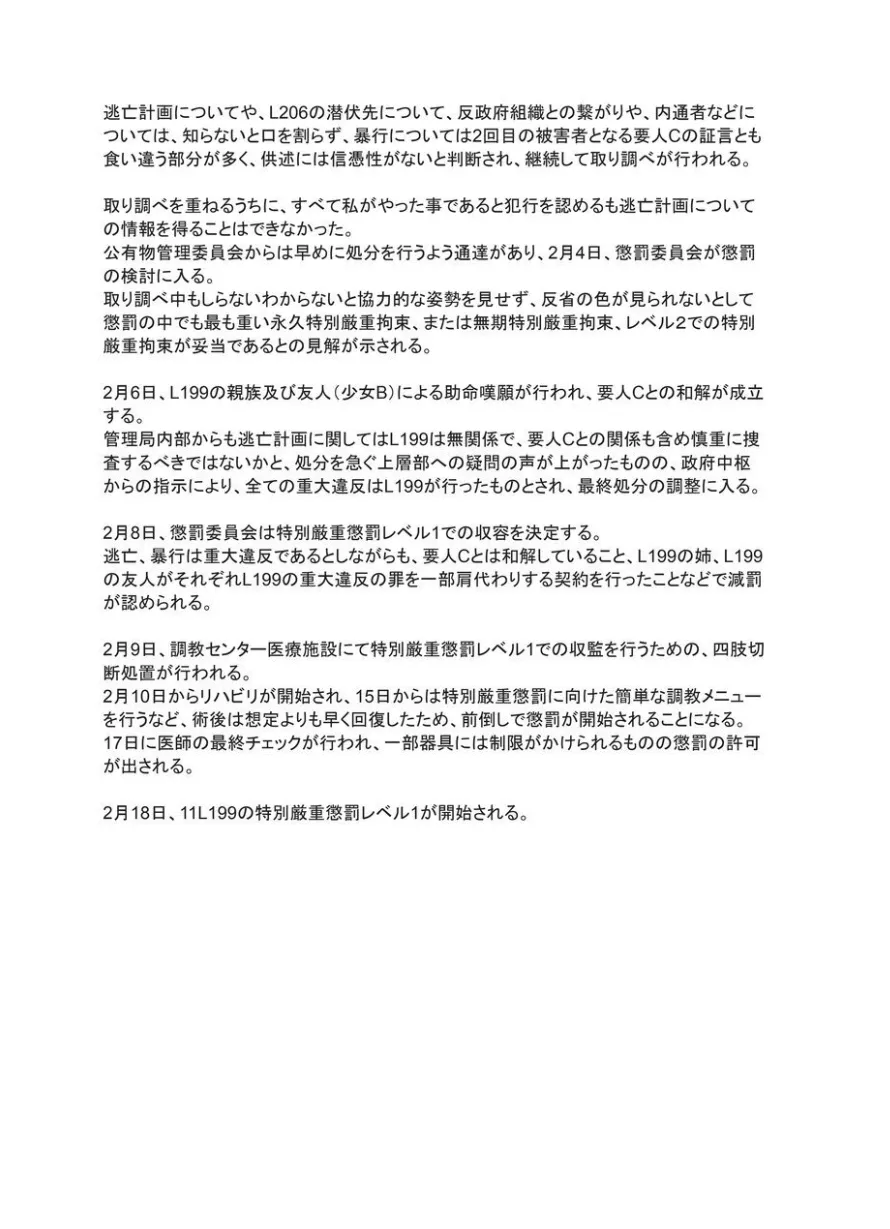 公有物少女3.5〜国から人権を剥奪され物として扱われる女の子の話〜特別厳重懲罰番外編 Page.5