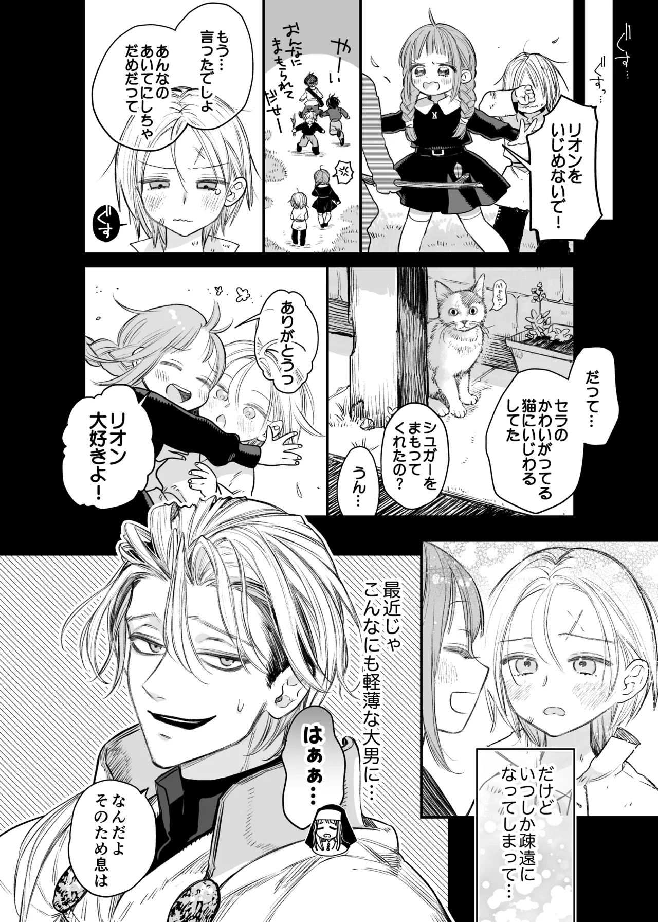 ただの幼馴染みのはずだった聖騎士がダンジョンの密室で積年の執着を告白してきた!? Page.10