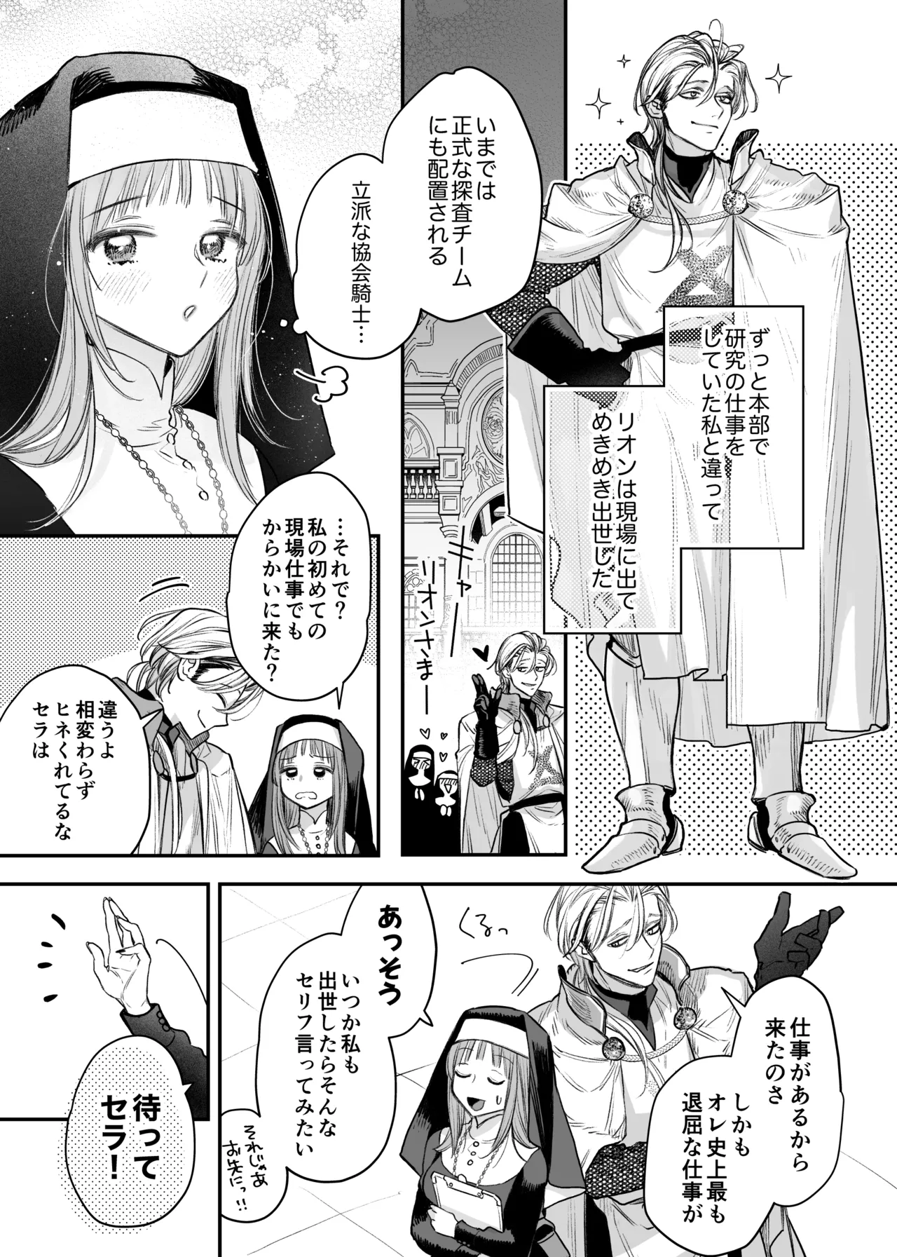 ただの幼馴染みのはずだった聖騎士がダンジョンの密室で積年の執着を告白してきた!? Page.11