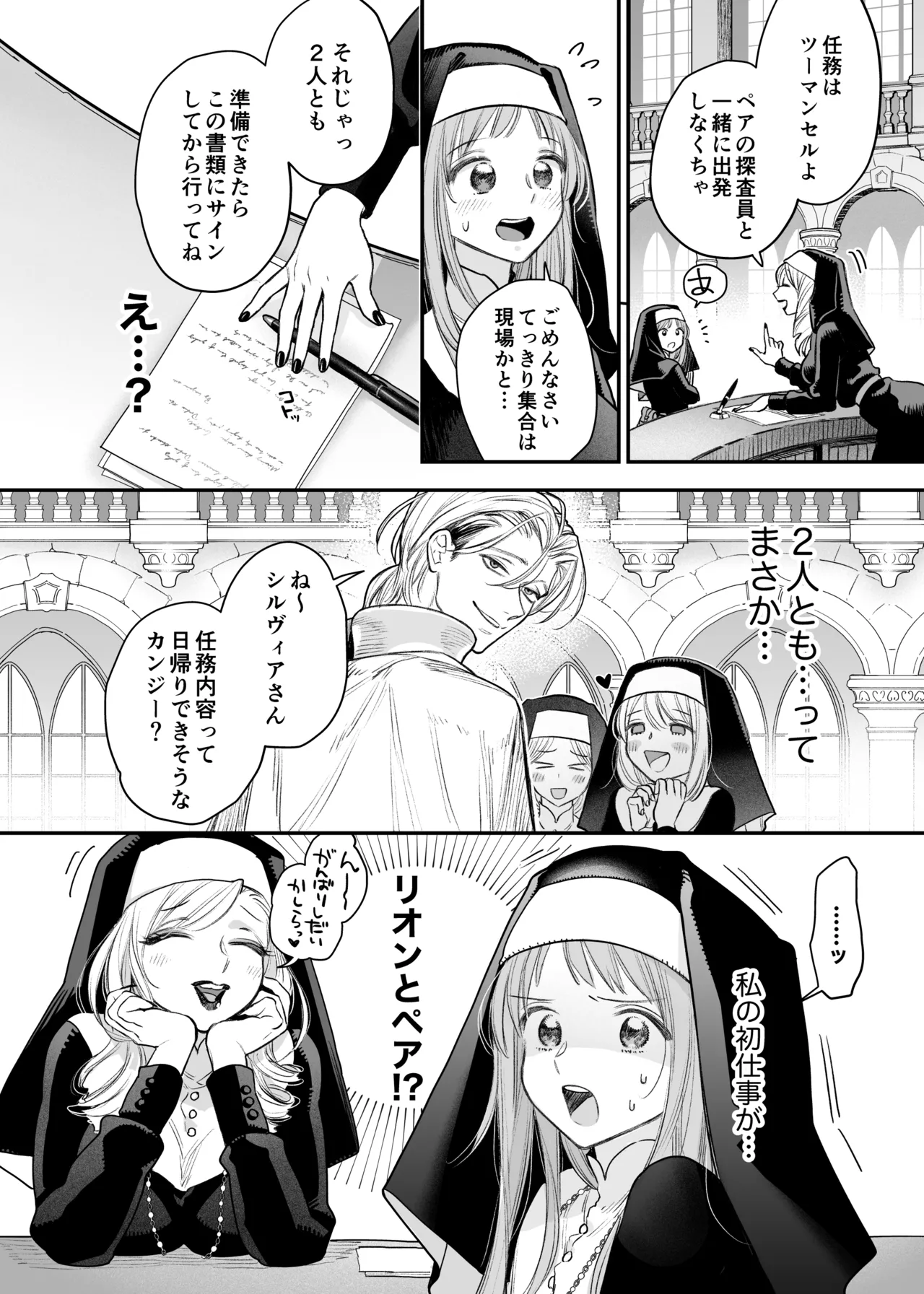 ただの幼馴染みのはずだった聖騎士がダンジョンの密室で積年の執着を告白してきた!? Page.12
