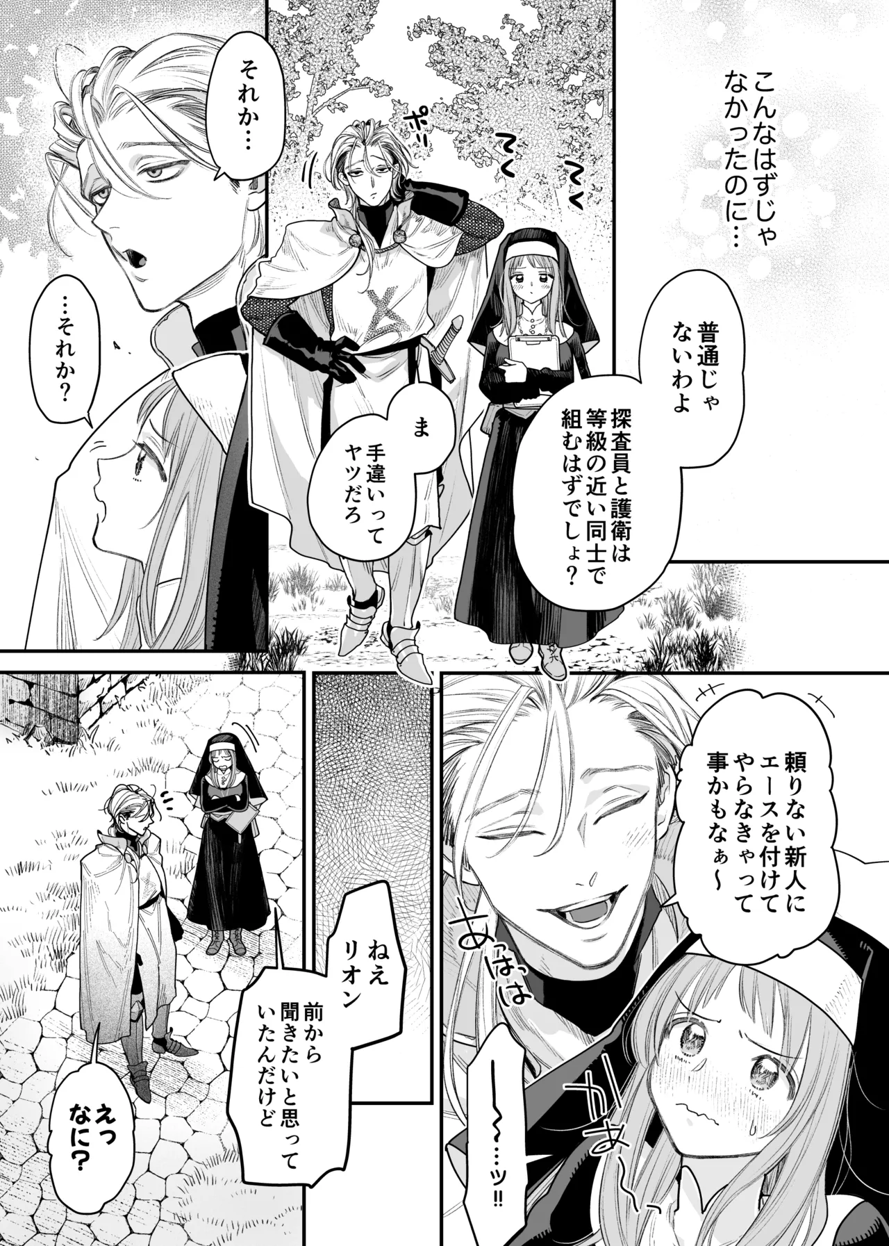 ただの幼馴染みのはずだった聖騎士がダンジョンの密室で積年の執着を告白してきた!? Page.13